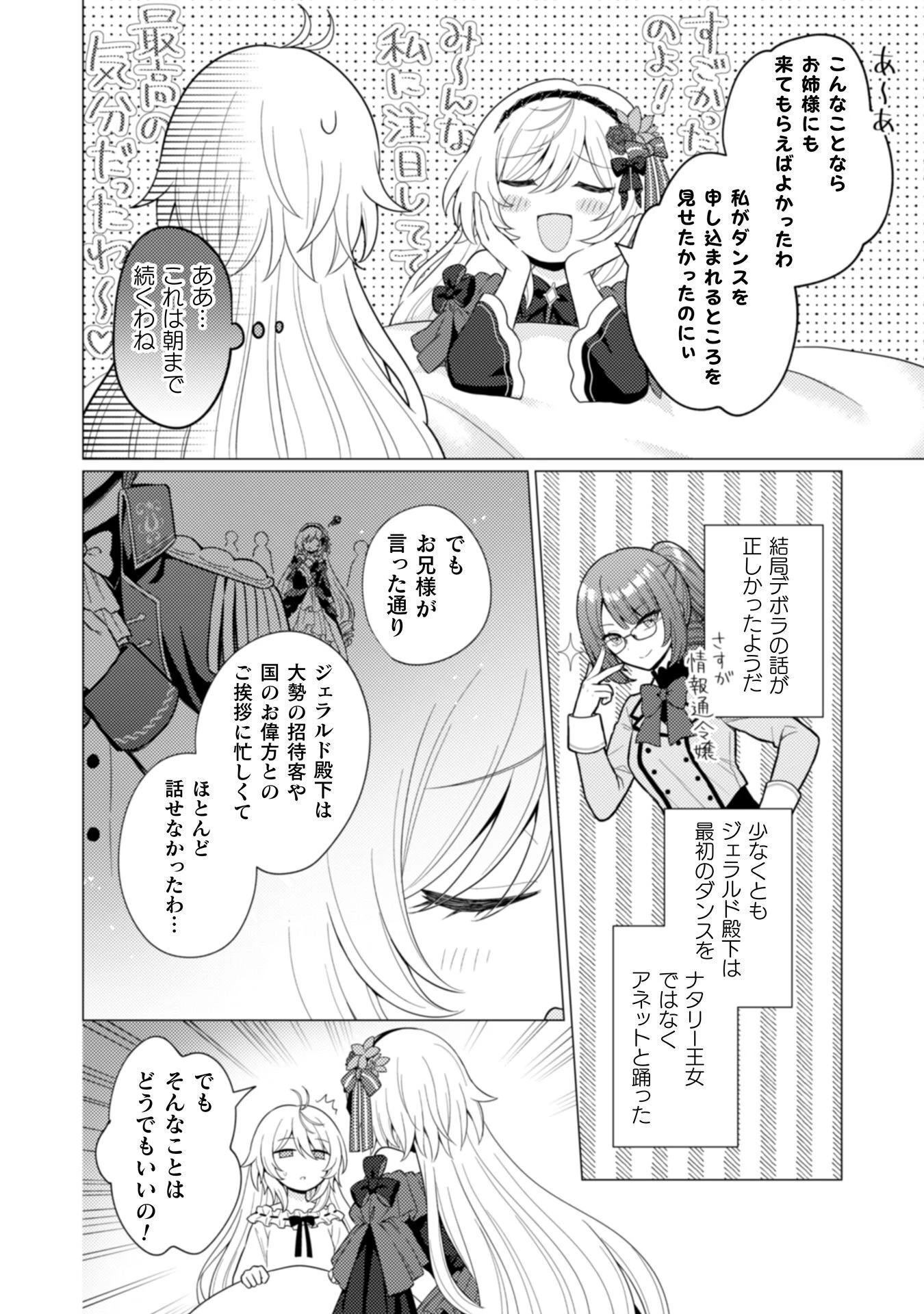 婚約破棄は自業自得 ～裏表がありすぎる妹はボロを出して自滅し、私に幸運が舞い込みました～ 第6話 - 19
