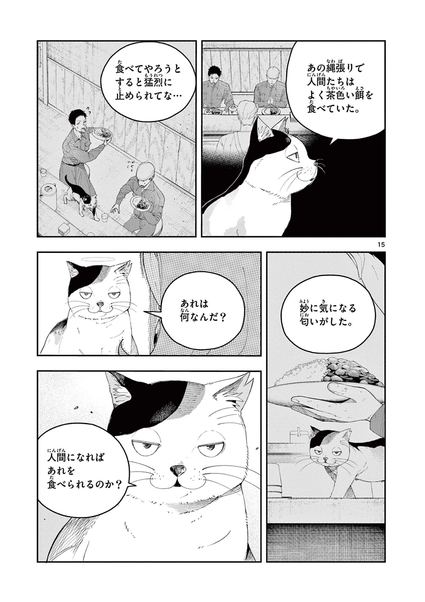 閻魔ちゃんのリザルト 第5話 - 15