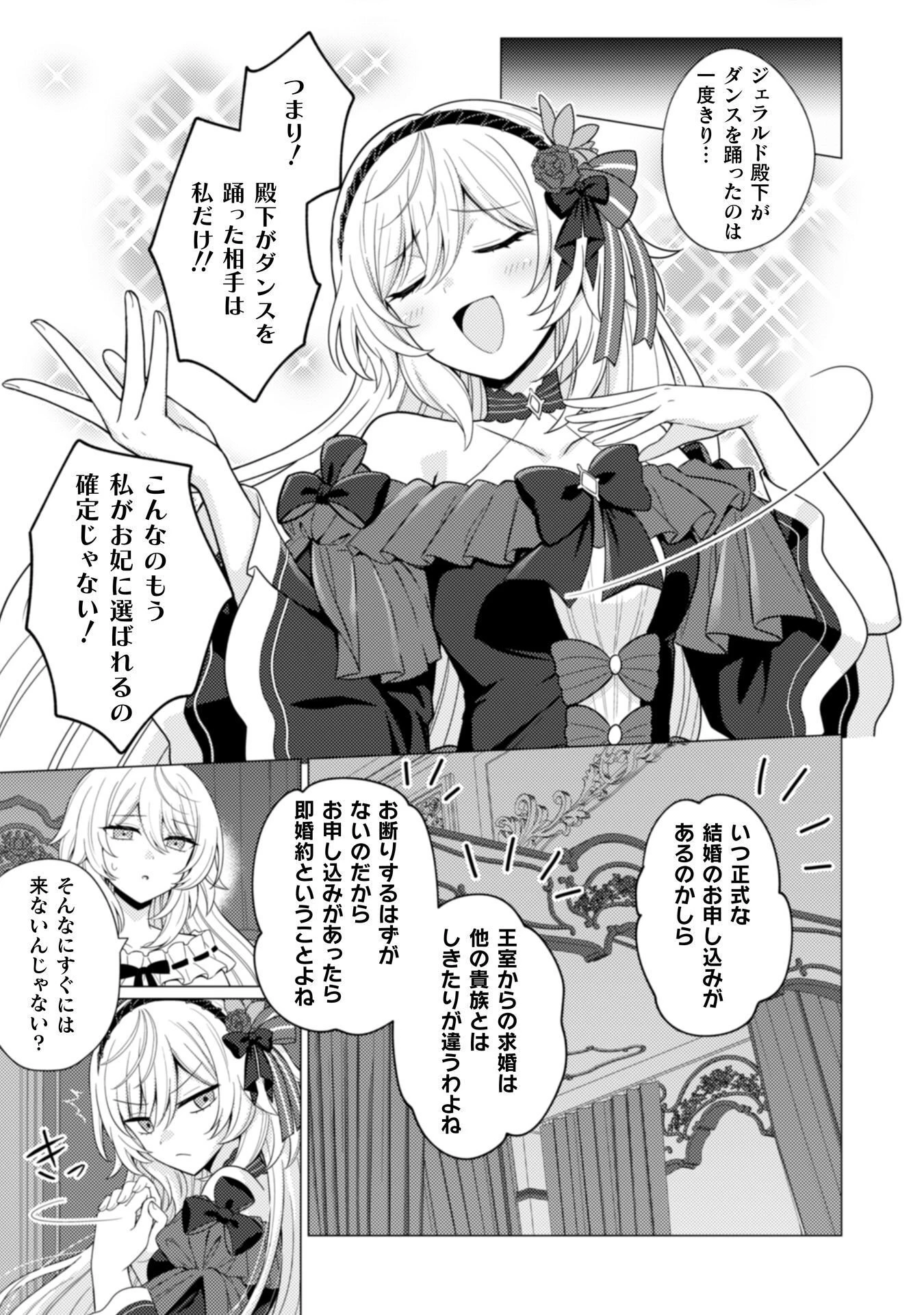 婚約破棄は自業自得 ～裏表がありすぎる妹はボロを出して自滅し、私に幸運が舞い込みました～ 第6話 - 20