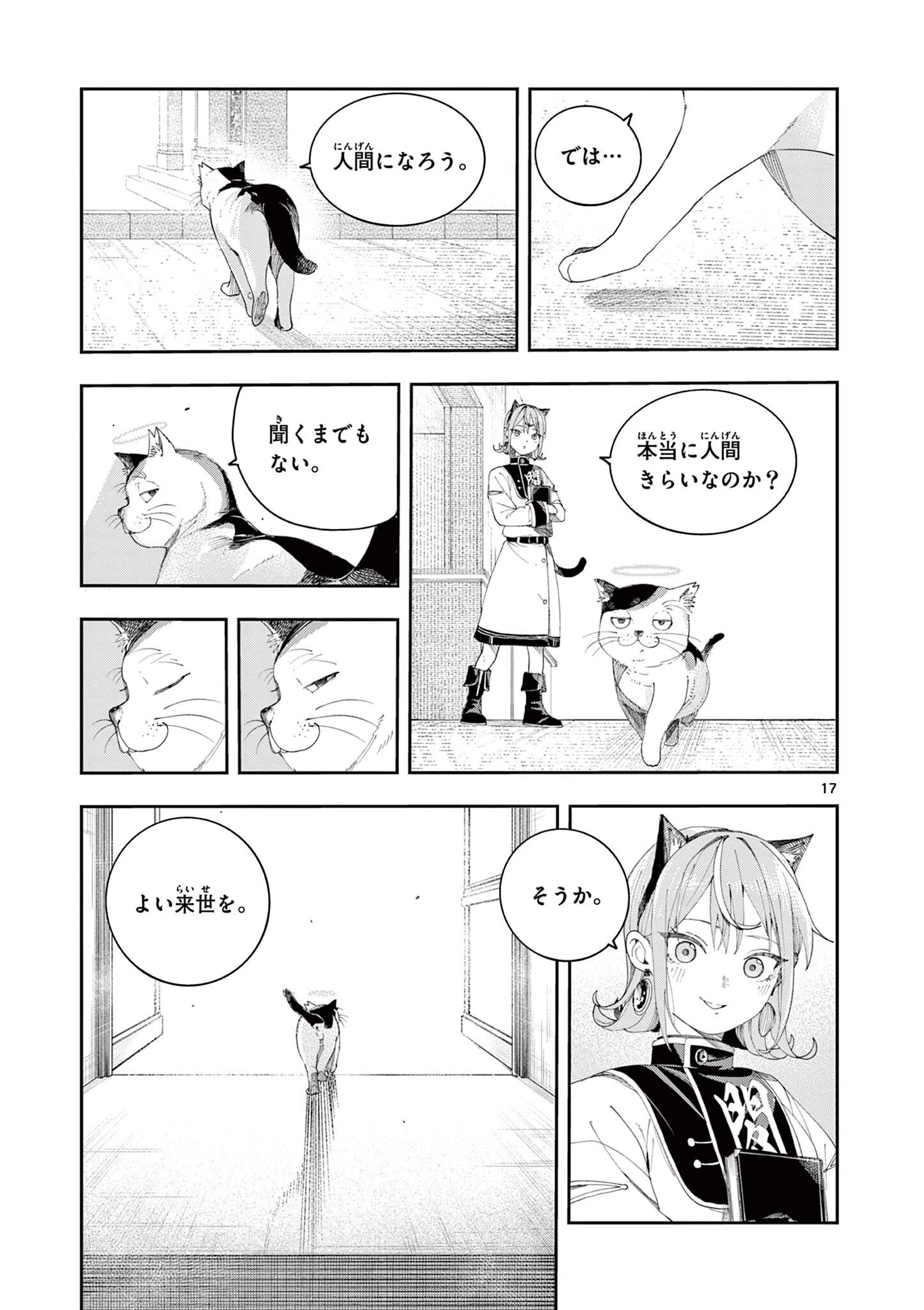 閻魔ちゃんのリザルト 第5話 - 17