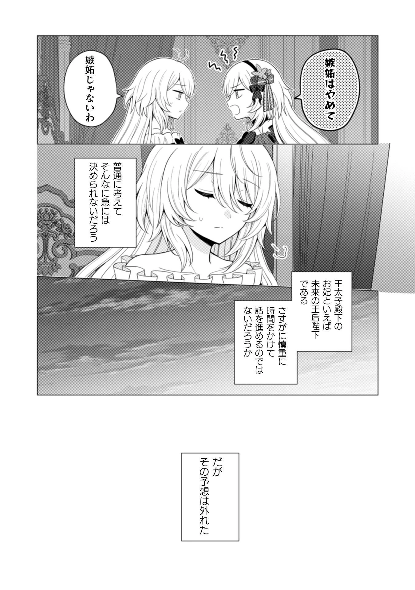 婚約破棄は自業自得 ～裏表がありすぎる妹はボロを出して自滅し、私に幸運が舞い込みました～ 第6話 - 21