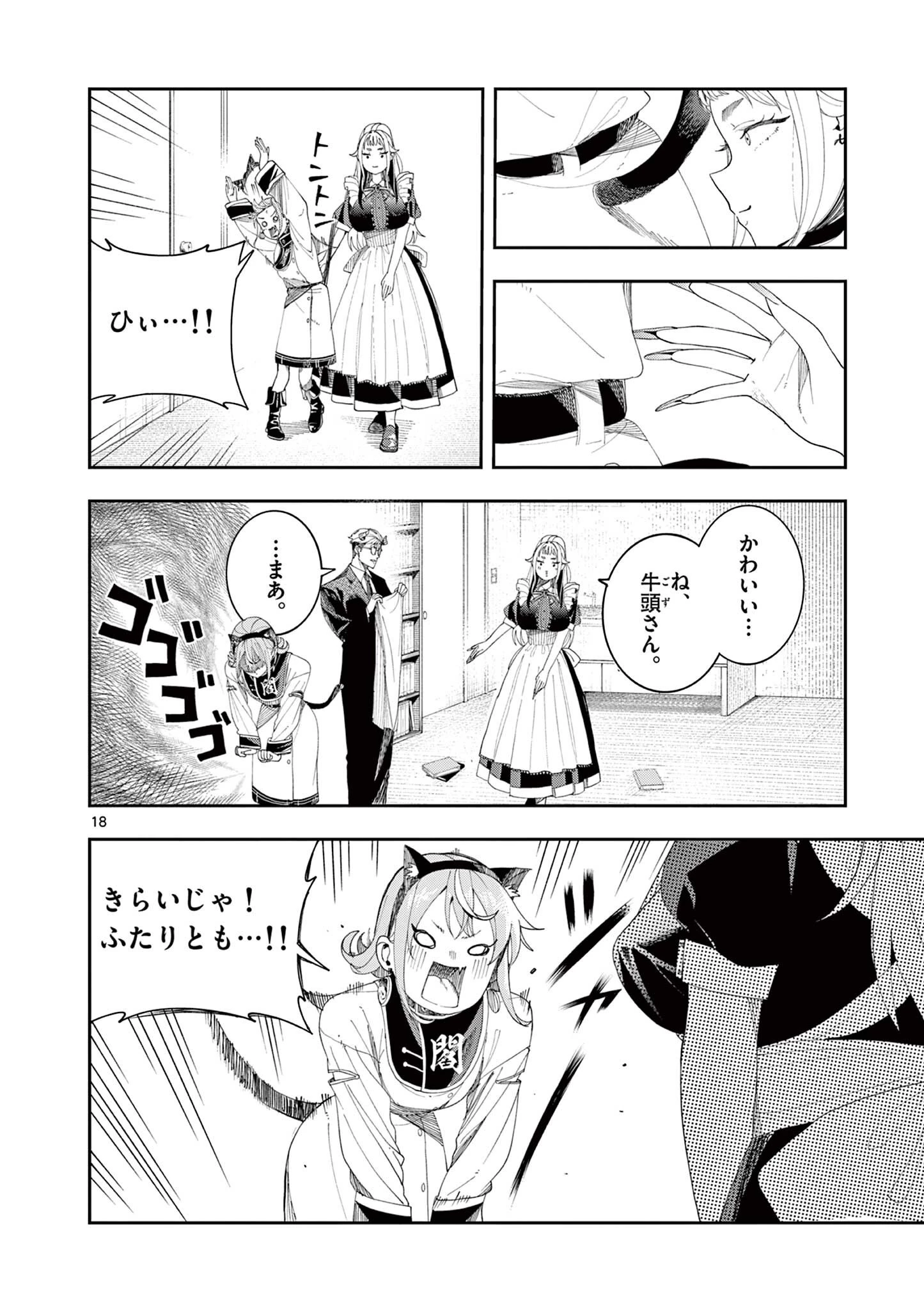 閻魔ちゃんのリザルト 第5話 - 18