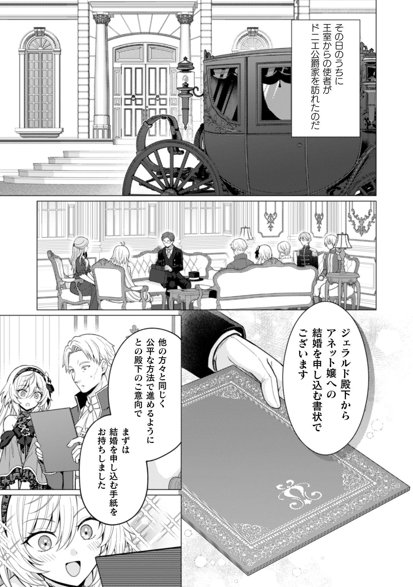 婚約破棄は自業自得 ～裏表がありすぎる妹はボロを出して自滅し、私に幸運が舞い込みました～ 第6話 - 22