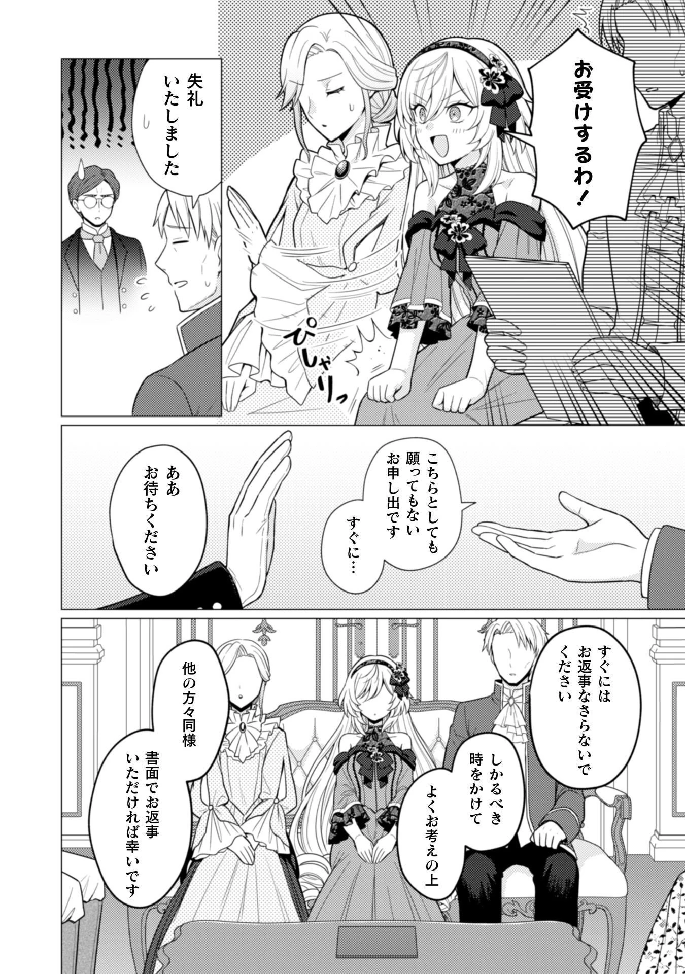 婚約破棄は自業自得 ～裏表がありすぎる妹はボロを出して自滅し、私に幸運が舞い込みました～ 第6話 - 23