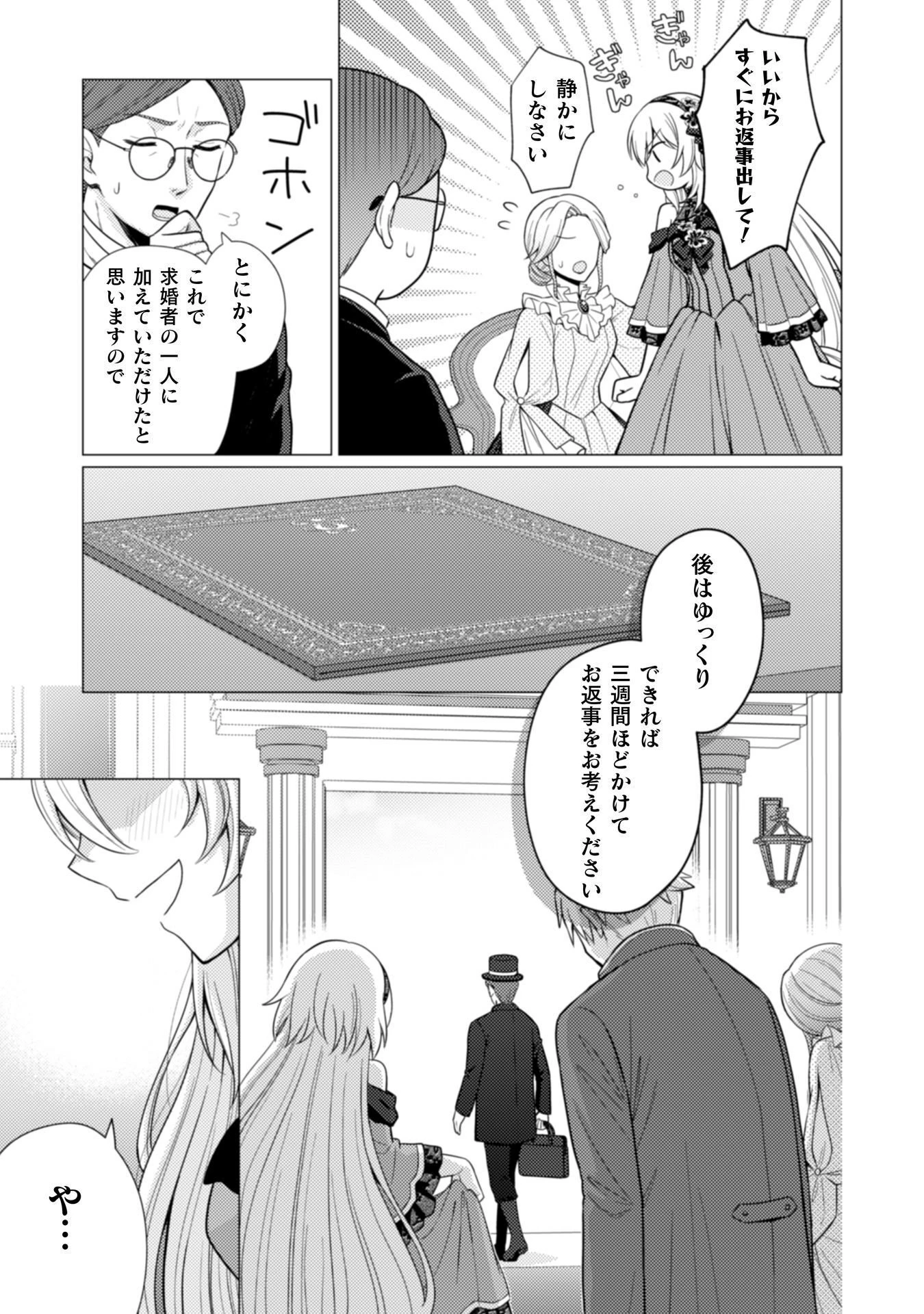 婚約破棄は自業自得 ～裏表がありすぎる妹はボロを出して自滅し、私に幸運が舞い込みました～ 第6話 - 24