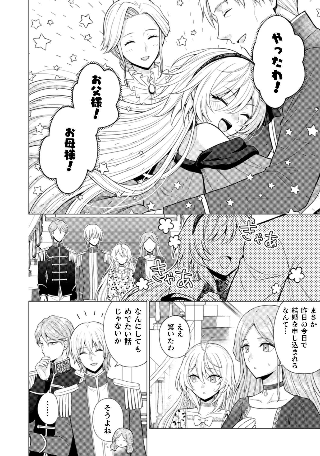 婚約破棄は自業自得 ～裏表がありすぎる妹はボロを出して自滅し、私に幸運が舞い込みました～ 第6話 - 25