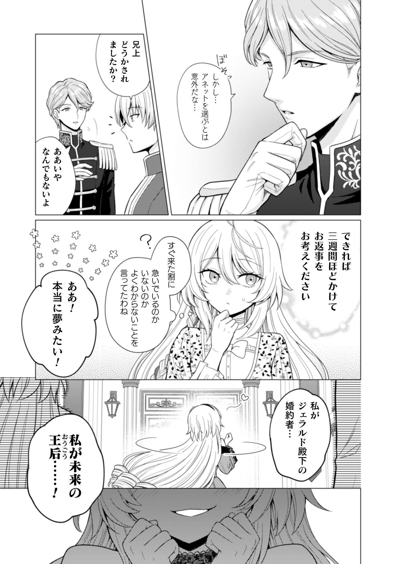 婚約破棄は自業自得 ～裏表がありすぎる妹はボロを出して自滅し、私に幸運が舞い込みました～ 第6話 - 26
