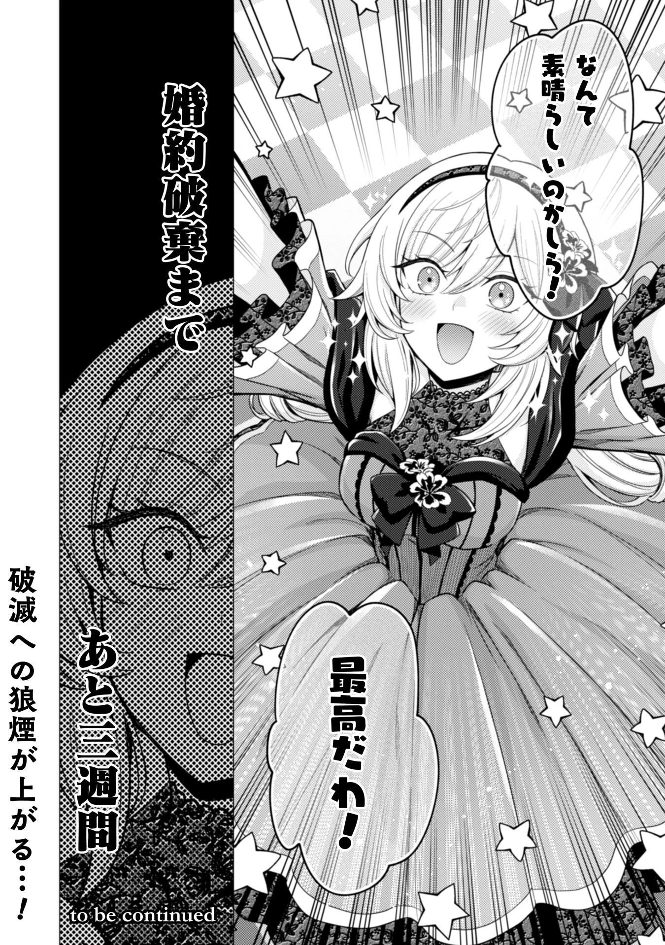 婚約破棄は自業自得 ～裏表がありすぎる妹はボロを出して自滅し、私に幸運が舞い込みました～ 第6話 - 27