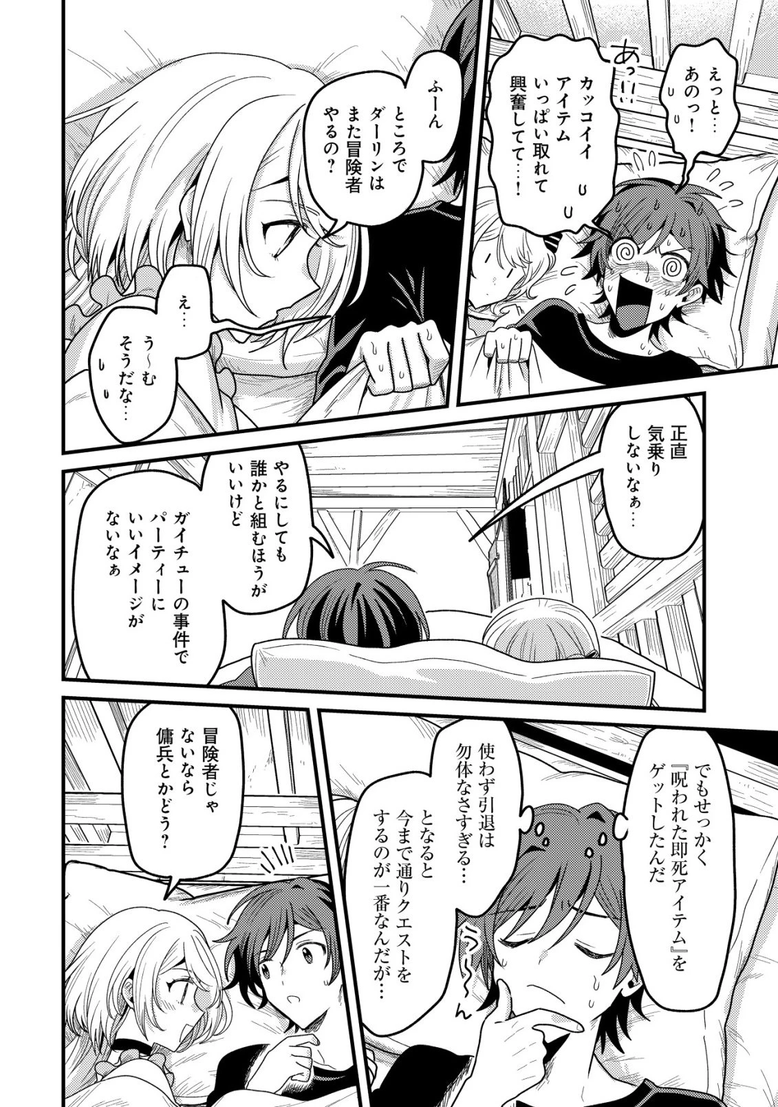 禁忌解呪の最強装備使い～呪いしか解けない無能と追放されたが、即死アイテムをノーリスクで使い放題～ 第3話 - 3