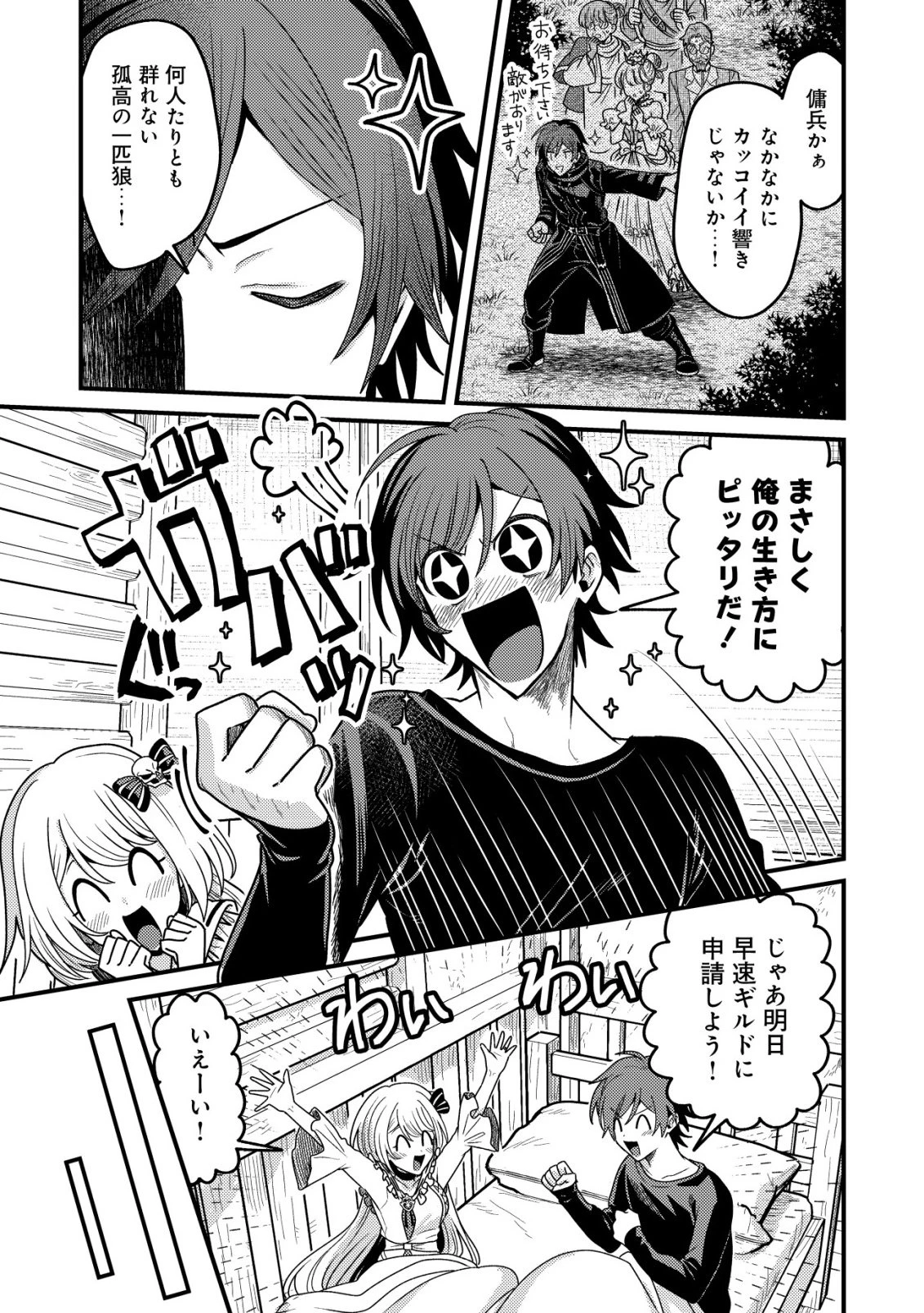 禁忌解呪の最強装備使い～呪いしか解けない無能と追放されたが、即死アイテムをノーリスクで使い放題～ 第3話 - 4