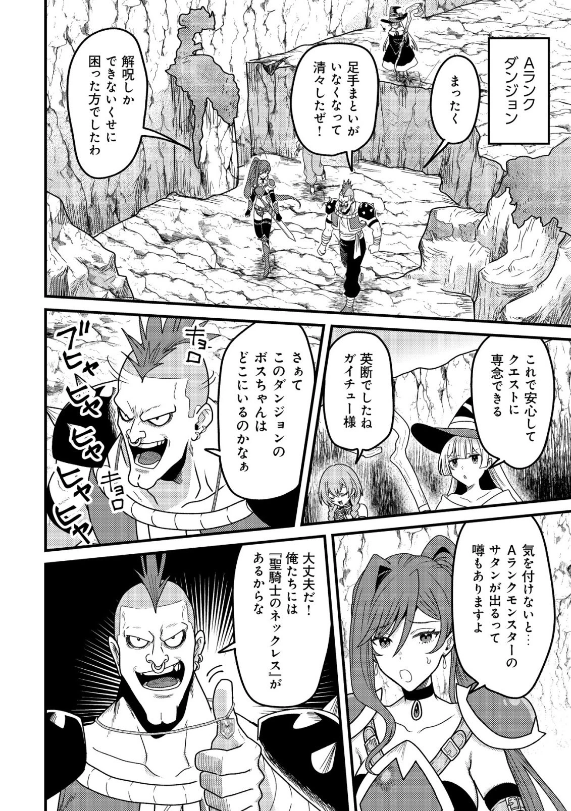 禁忌解呪の最強装備使い～呪いしか解けない無能と追放されたが、即死アイテムをノーリスクで使い放題～ 第3話 - 5