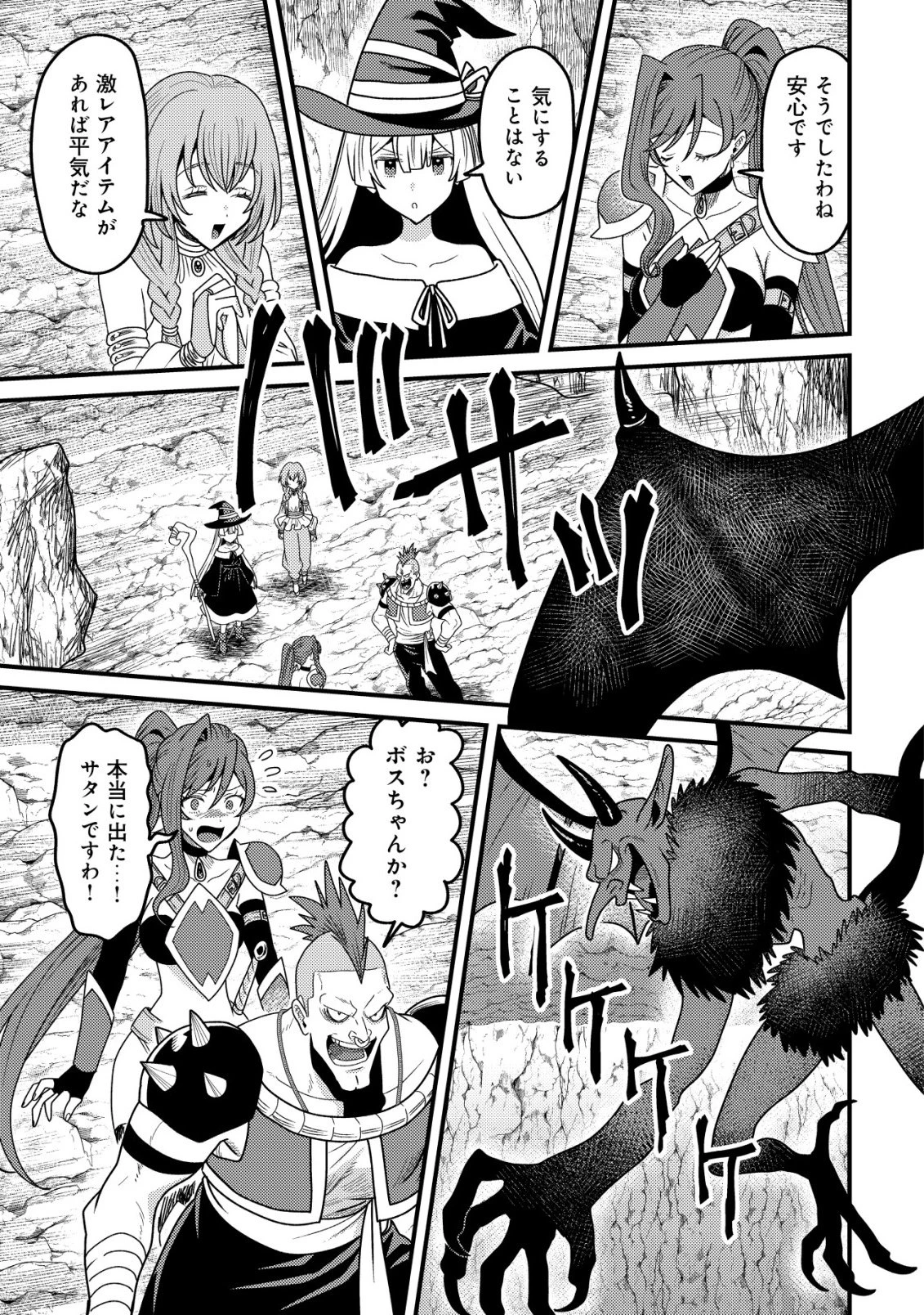 禁忌解呪の最強装備使い～呪いしか解けない無能と追放されたが、即死アイテムをノーリスクで使い放題～ 第3話 - 6
