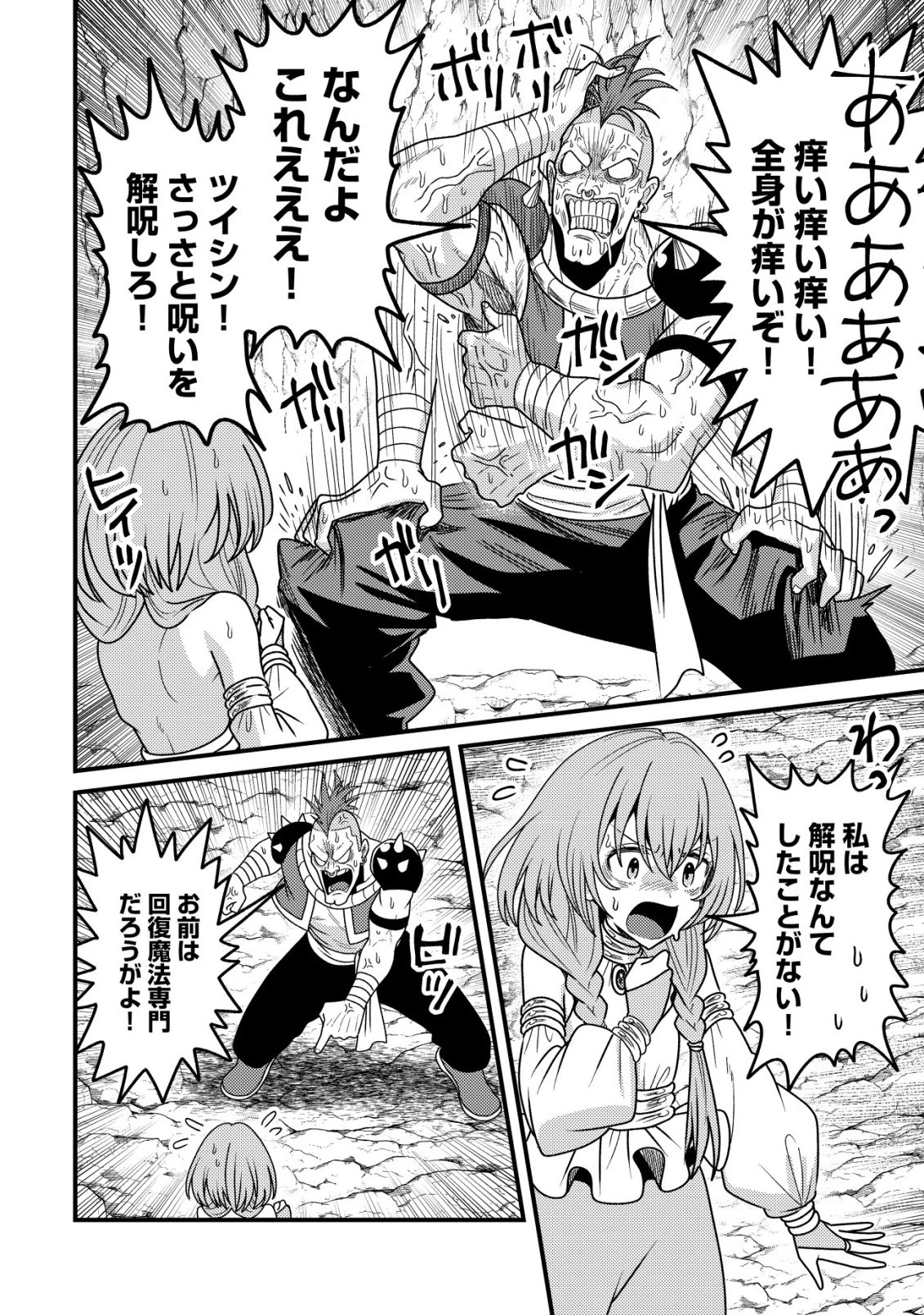 禁忌解呪の最強装備使い～呪いしか解けない無能と追放されたが、即死アイテムをノーリスクで使い放題～ 第3話 - 9