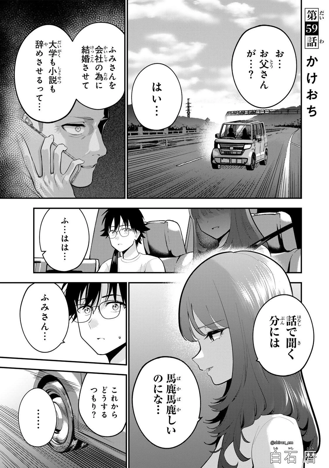 おやすみ ふみさん 第59話 - 1