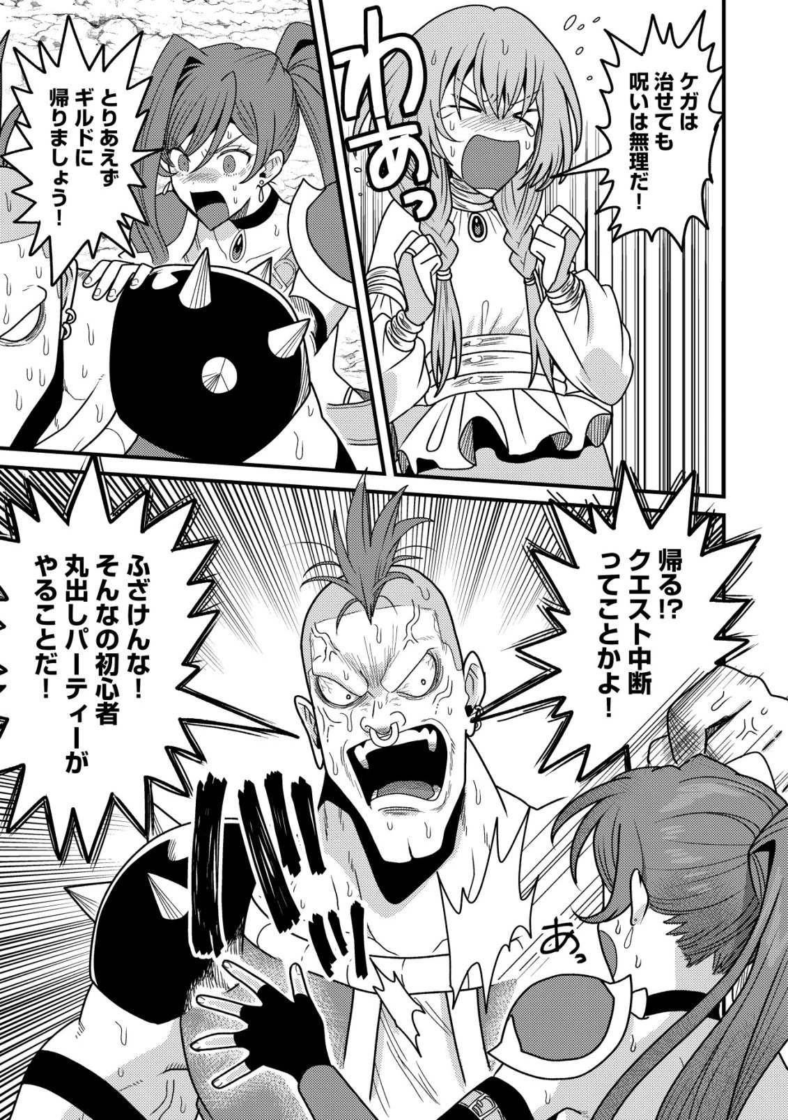 禁忌解呪の最強装備使い～呪いしか解けない無能と追放されたが、即死アイテムをノーリスクで使い放題～ 第3話 - 10