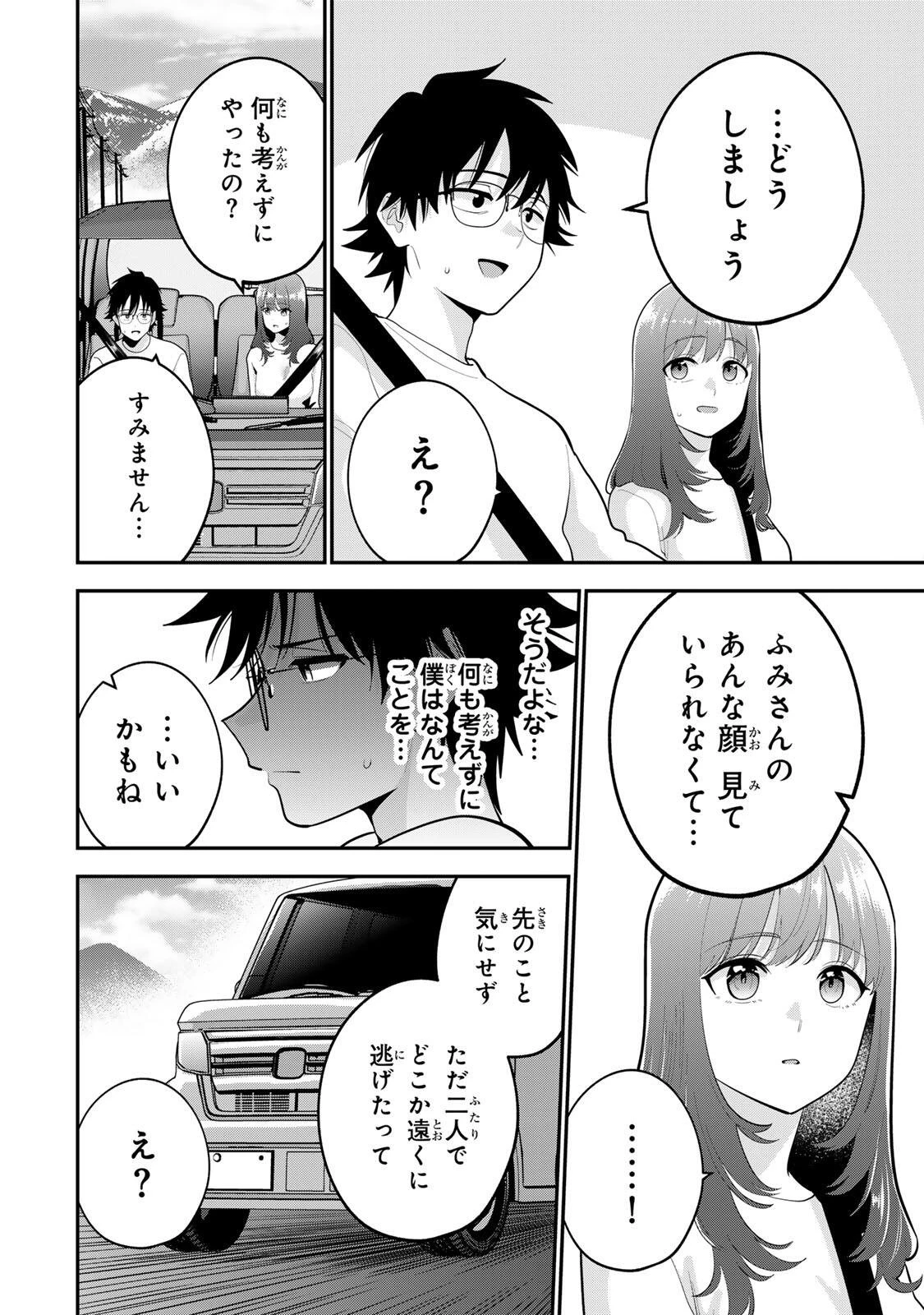 おやすみ ふみさん 第59話 - 2