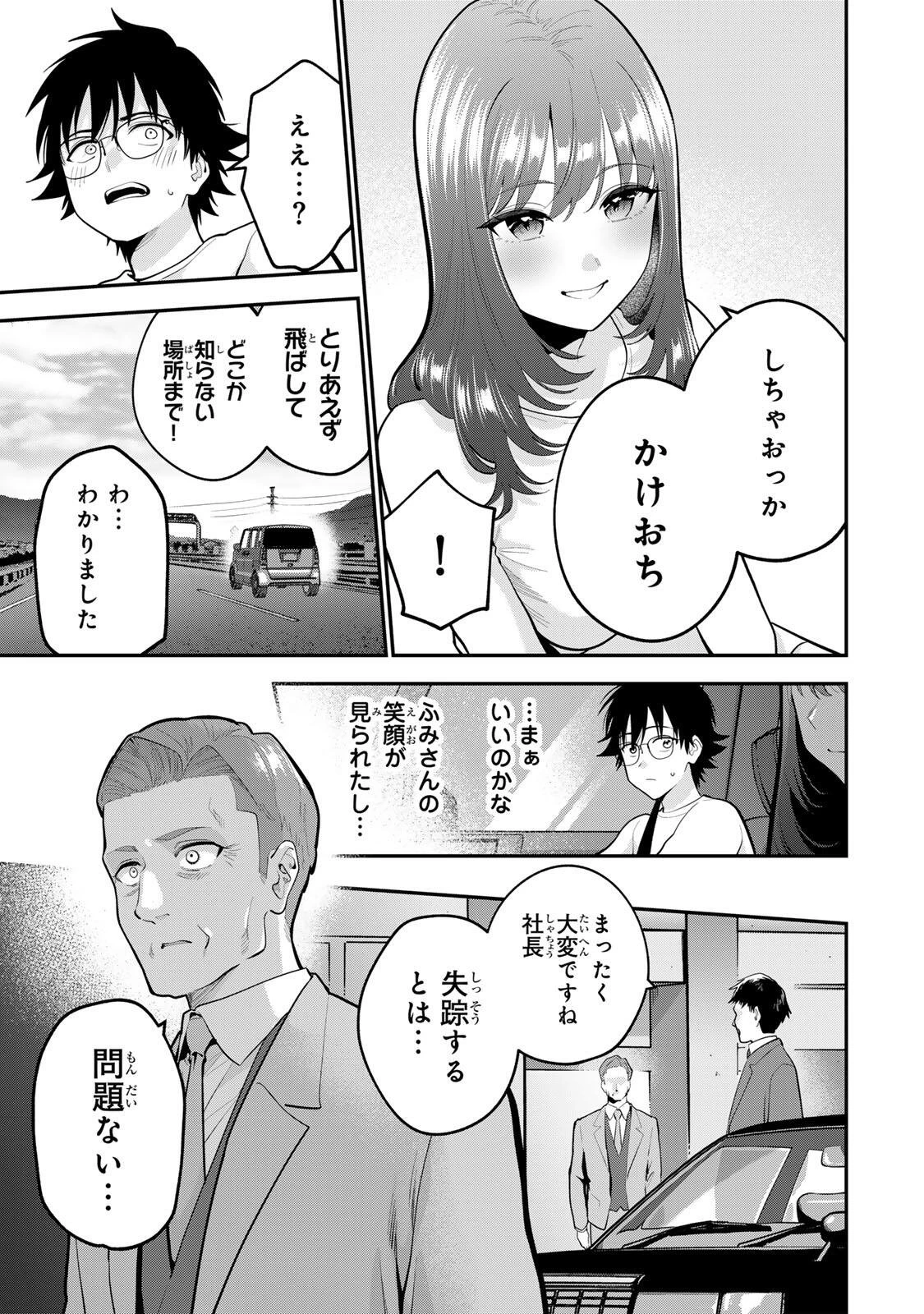 おやすみ ふみさん 第59話 - 3