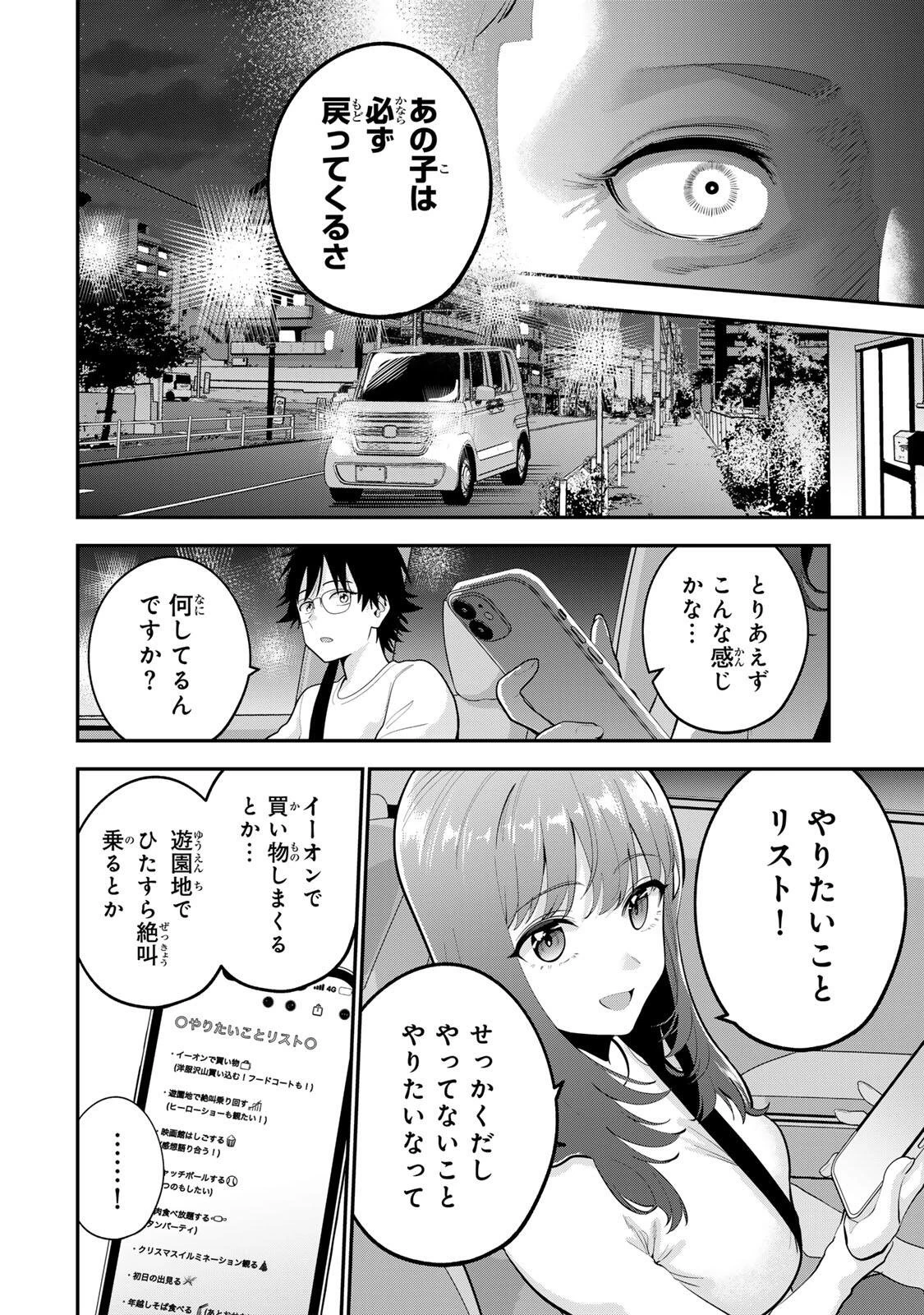 おやすみ ふみさん 第59話 - 4
