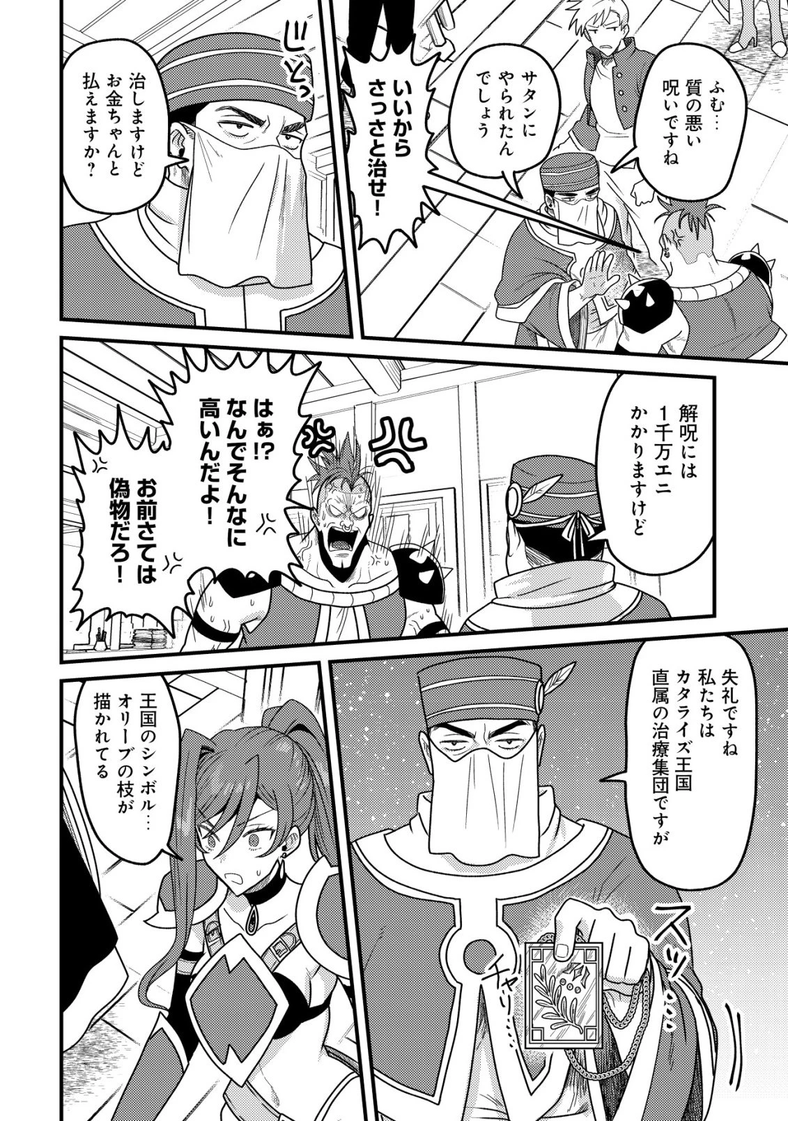 禁忌解呪の最強装備使い～呪いしか解けない無能と追放されたが、即死アイテムをノーリスクで使い放題～ 第3話 - 13