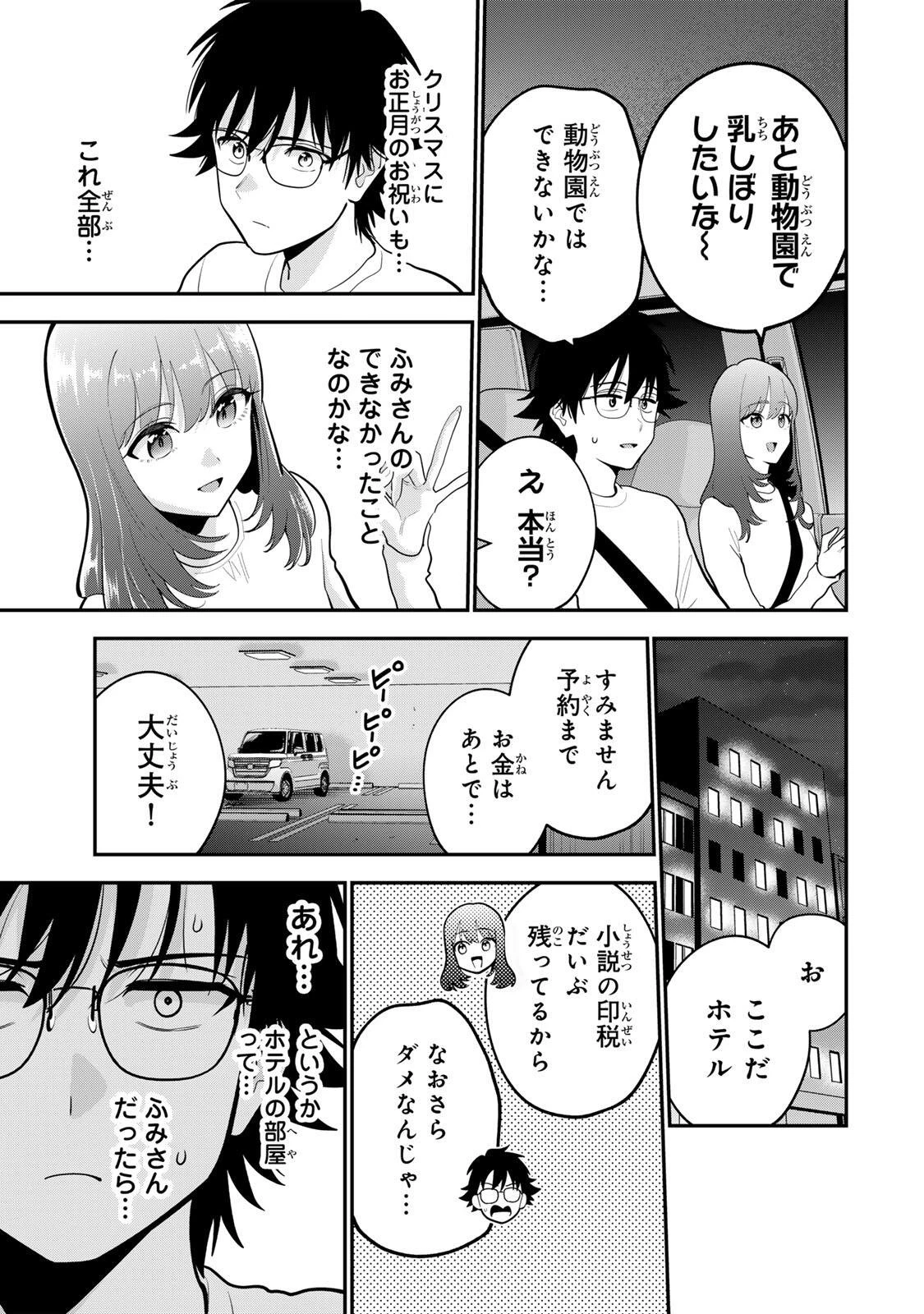 おやすみ ふみさん 第59話 - 5
