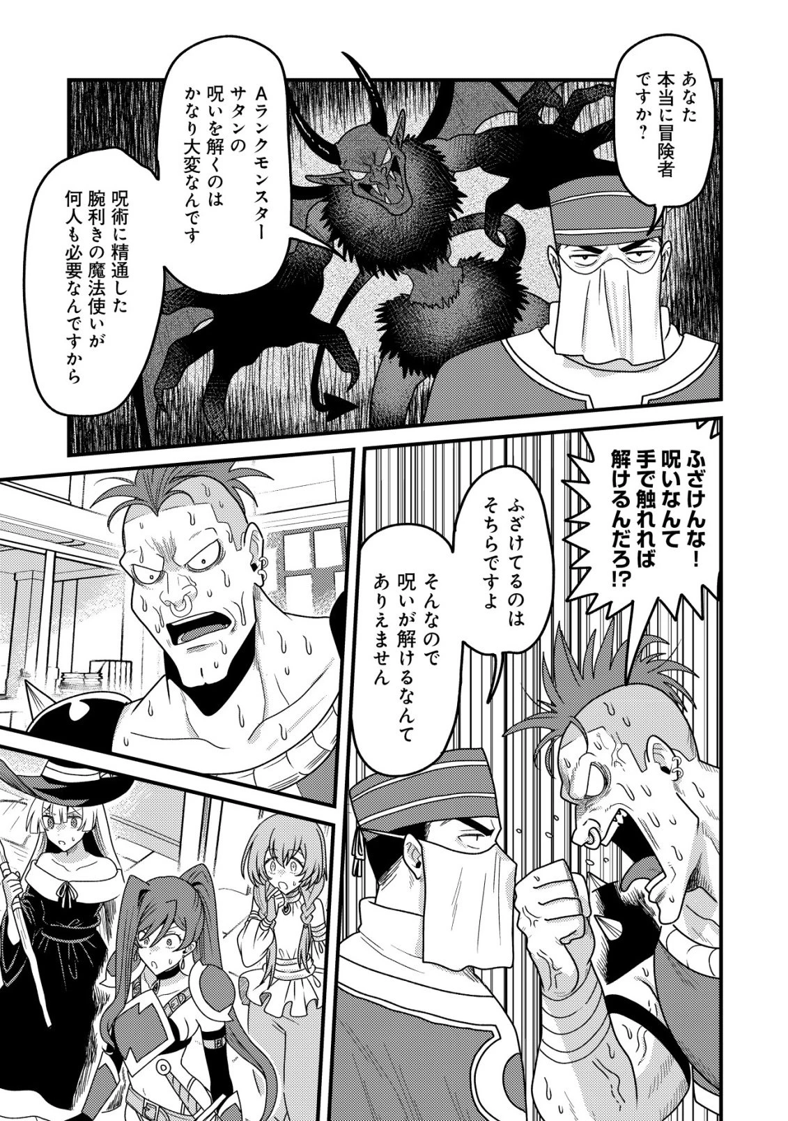禁忌解呪の最強装備使い～呪いしか解けない無能と追放されたが、即死アイテムをノーリスクで使い放題～ 第3話 - 14