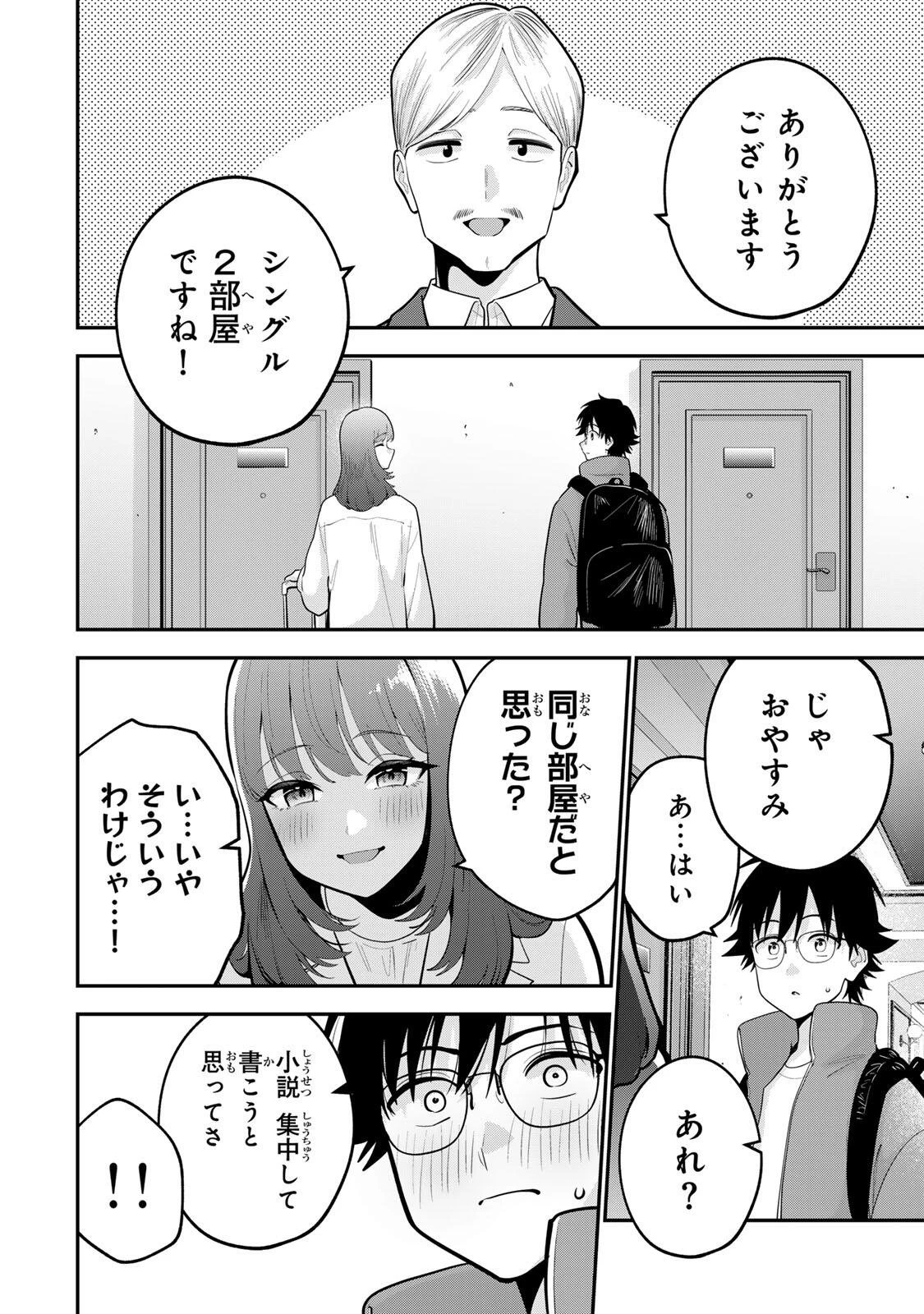 おやすみ ふみさん 第59話 - 6