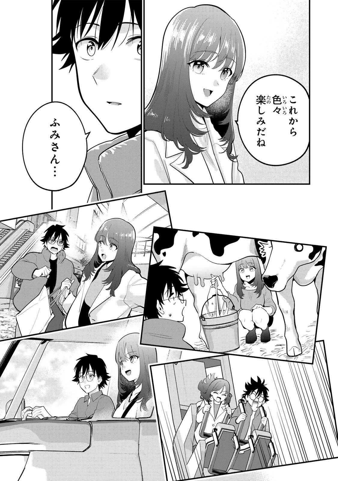 おやすみ ふみさん 第59話 - 7