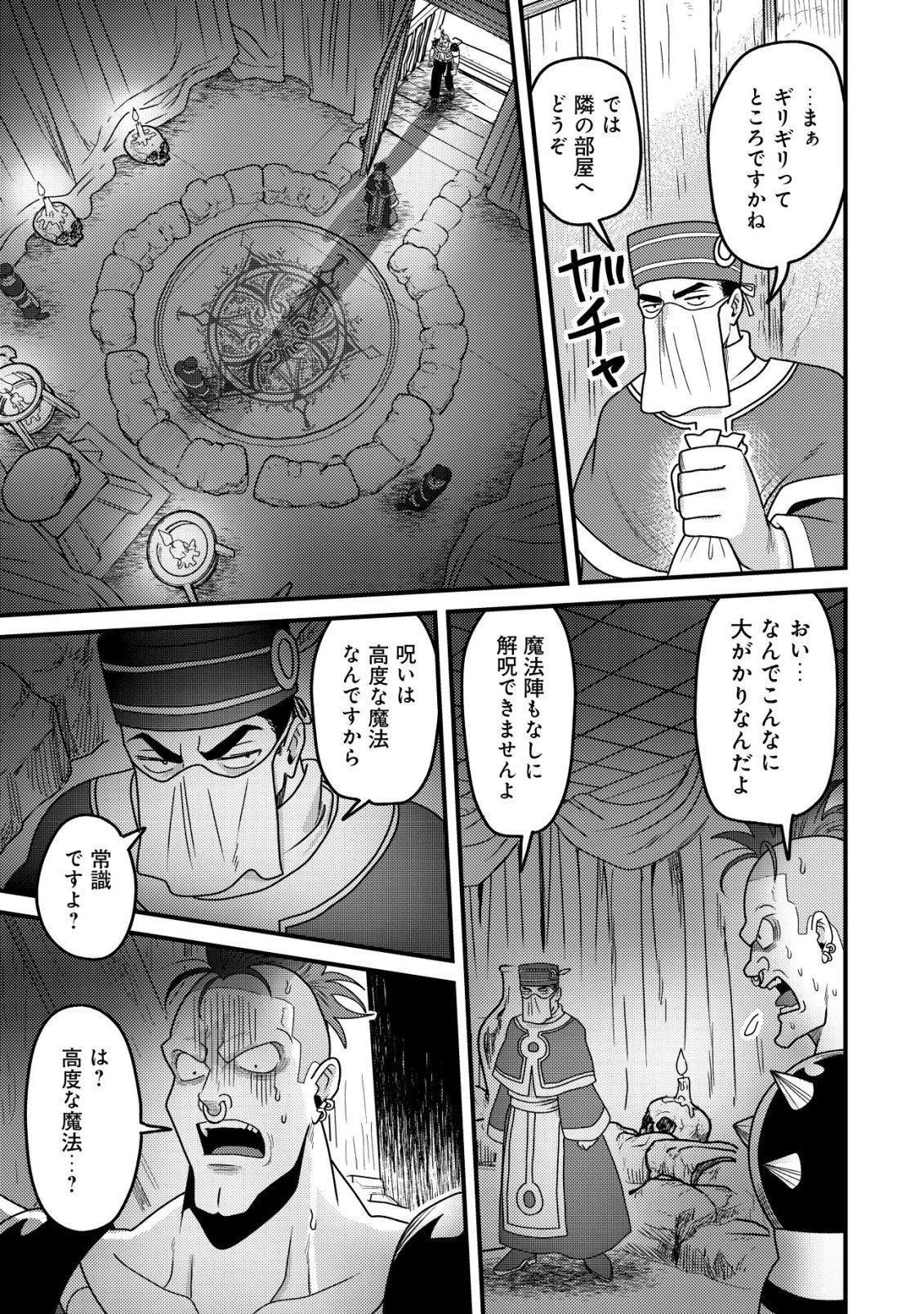 禁忌解呪の最強装備使い～呪いしか解けない無能と追放されたが、即死アイテムをノーリスクで使い放題～ 第3話 - 16