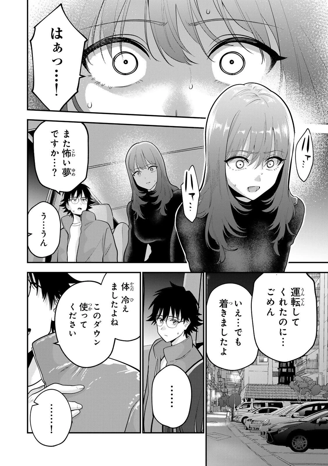 おやすみ ふみさん 第59話 - 8