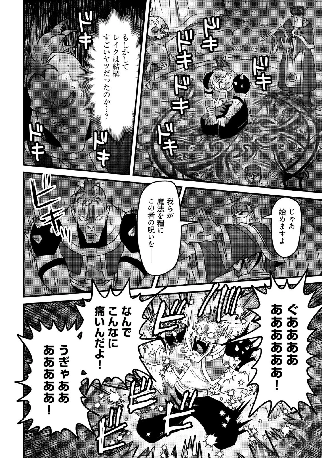 禁忌解呪の最強装備使い～呪いしか解けない無能と追放されたが、即死アイテムをノーリスクで使い放題～ 第3話 - 17