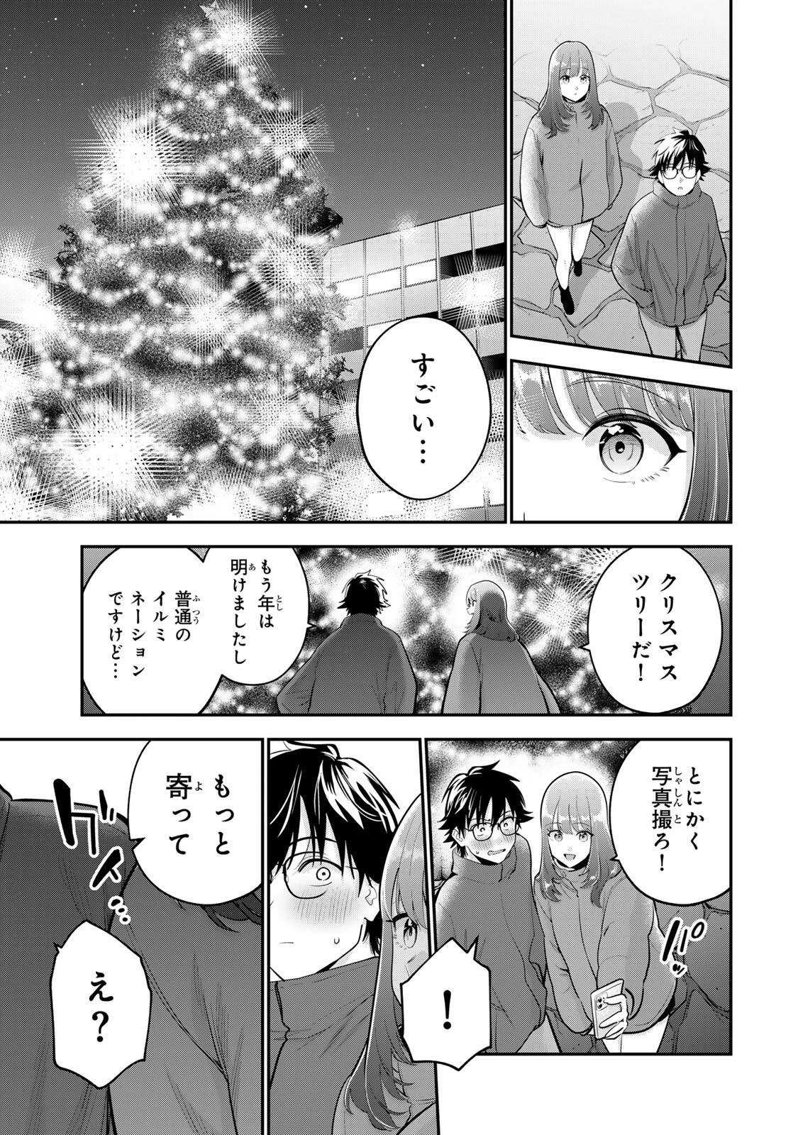 おやすみ ふみさん 第59話 - 9