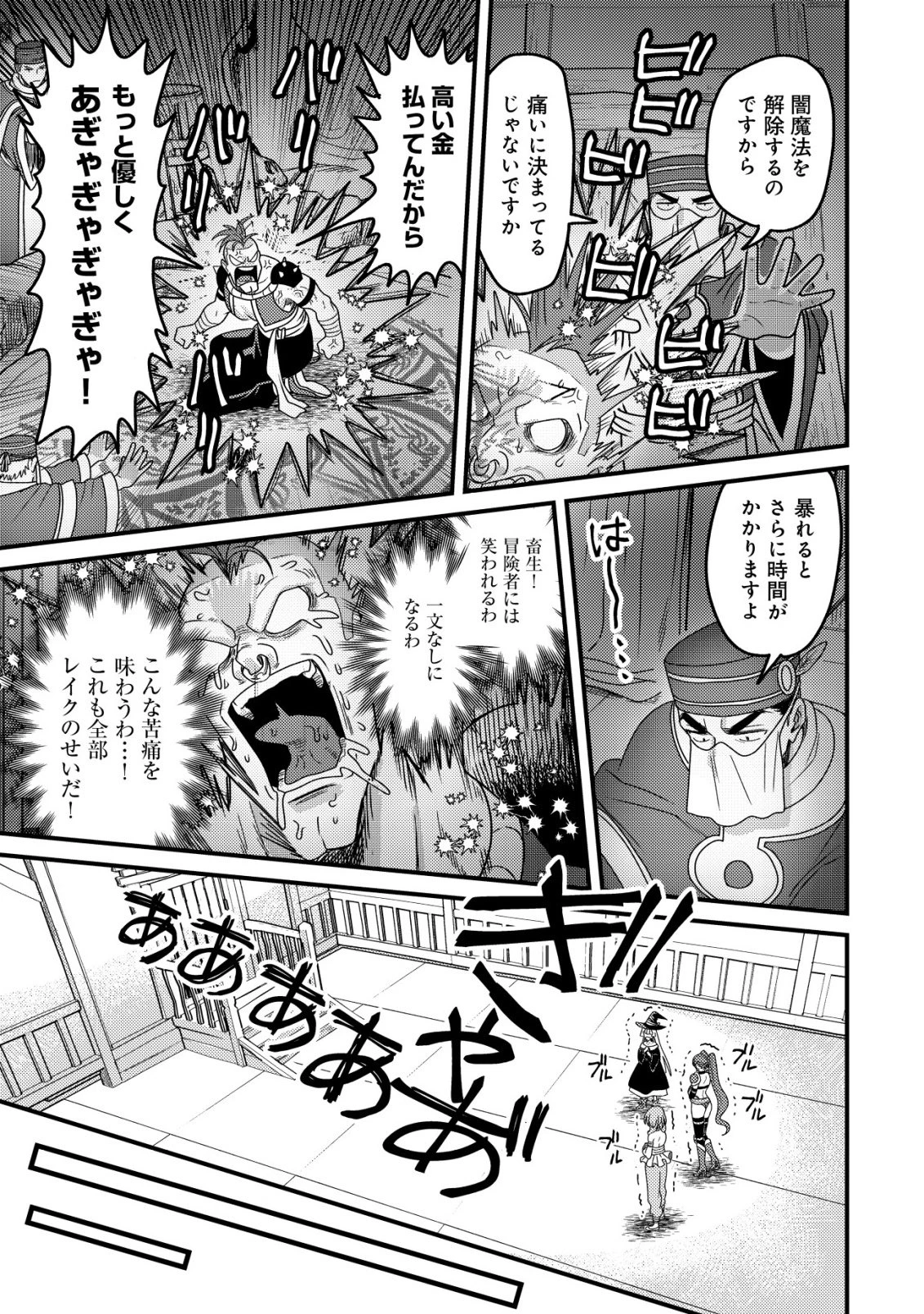 禁忌解呪の最強装備使い～呪いしか解けない無能と追放されたが、即死アイテムをノーリスクで使い放題～ 第3話 - 18