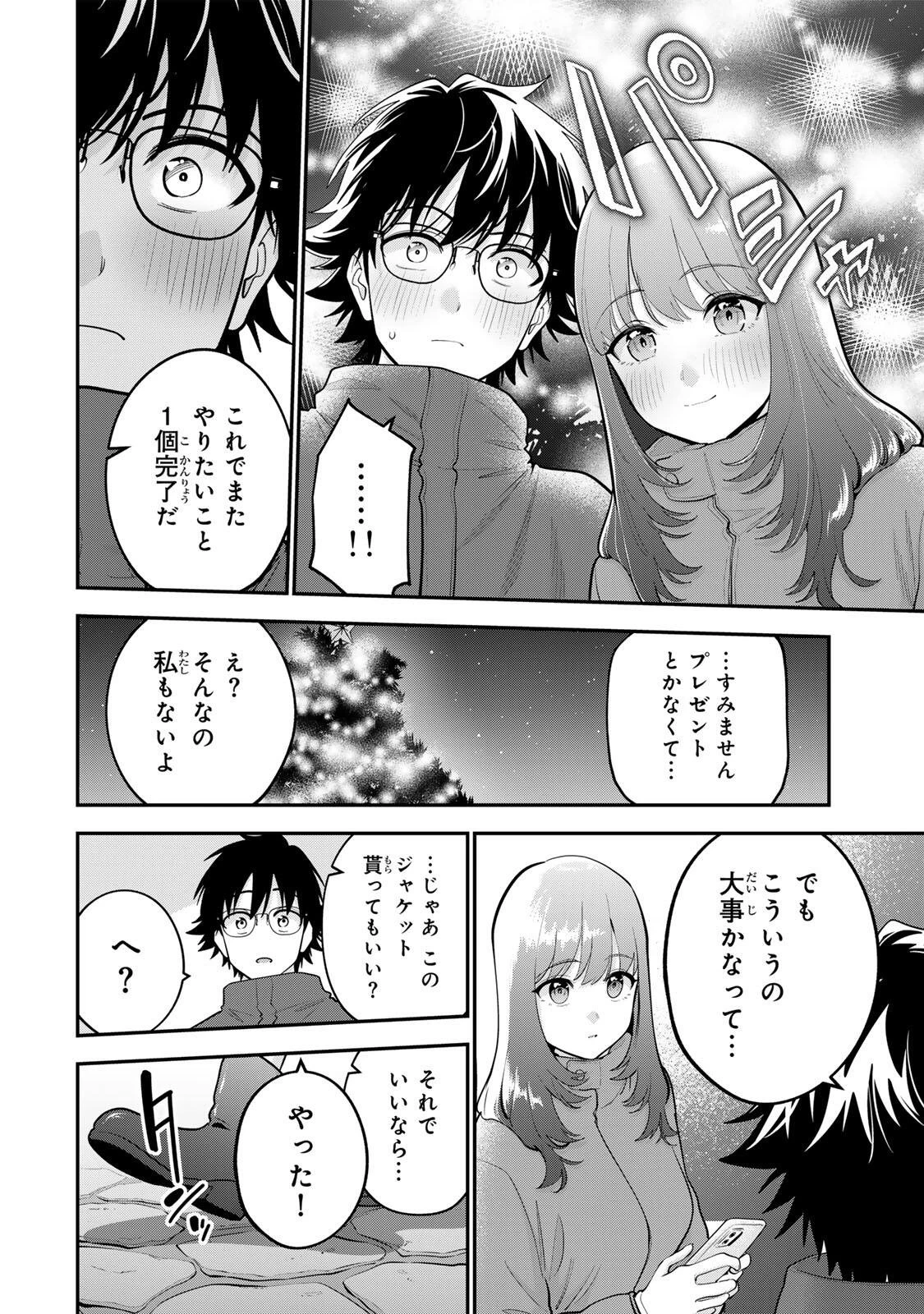 おやすみ ふみさん 第59話 - 10