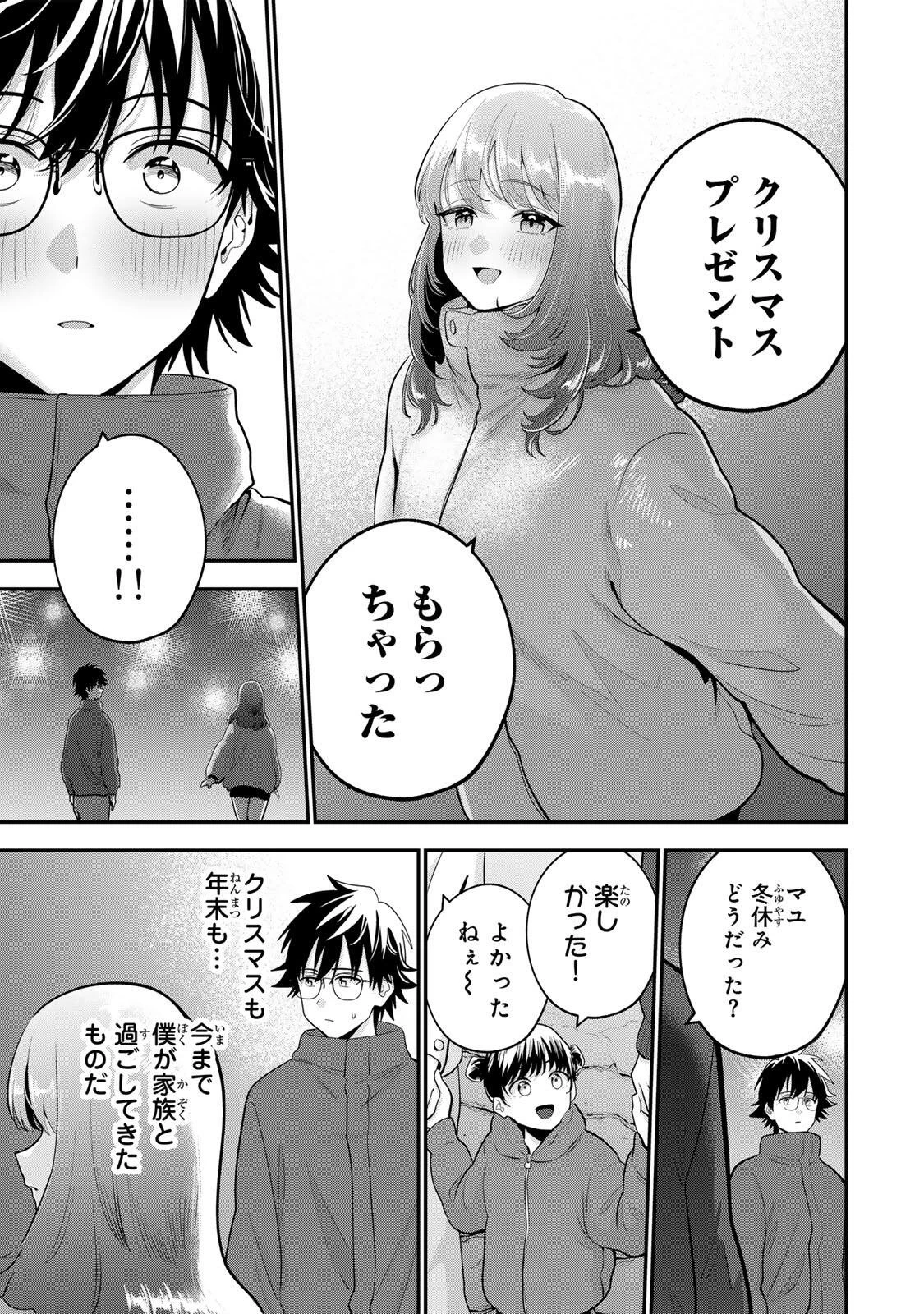 おやすみ ふみさん 第59話 - 11