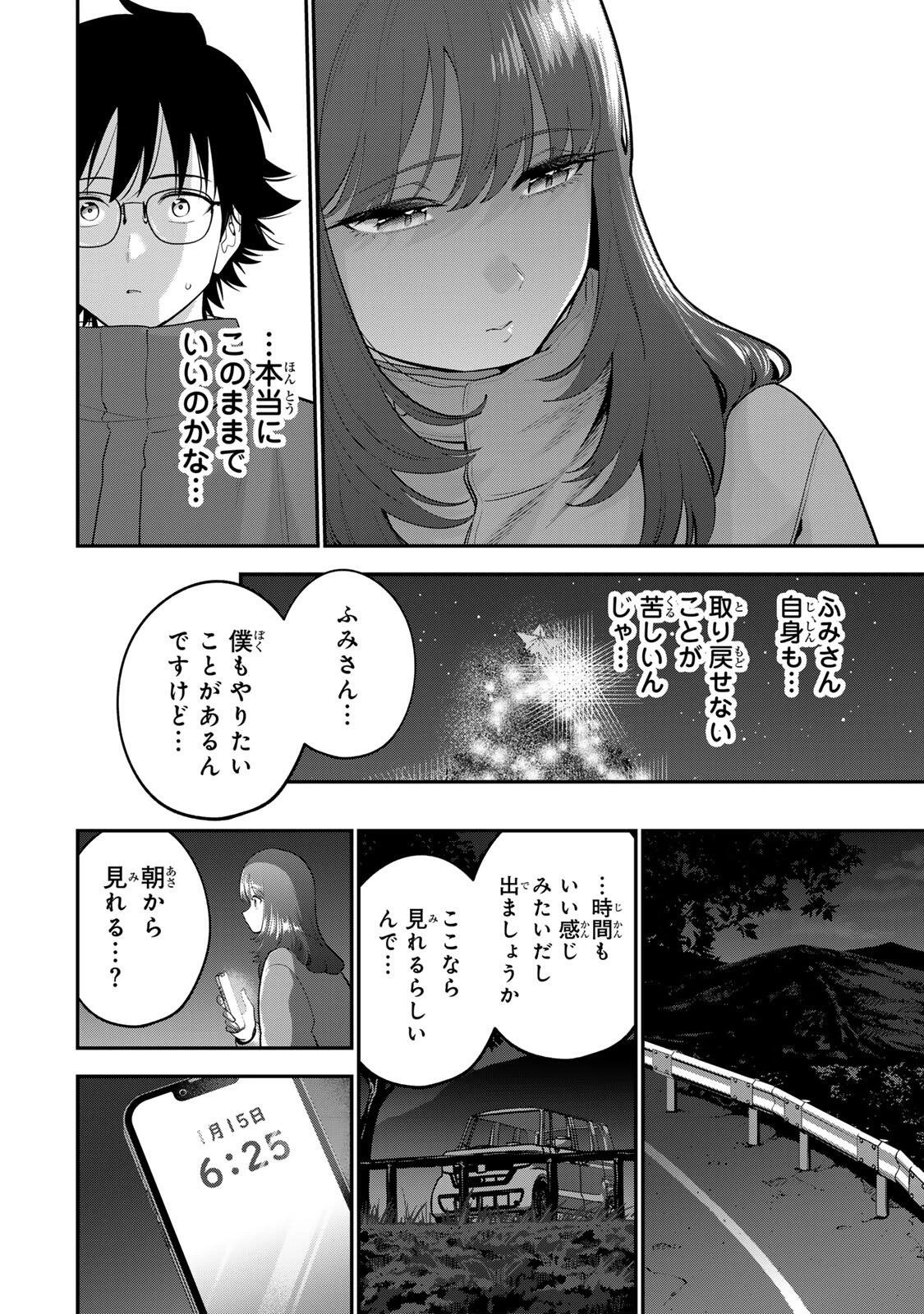 おやすみ ふみさん 第59話 - 12