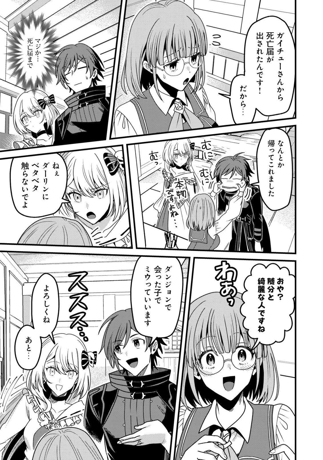 禁忌解呪の最強装備使い～呪いしか解けない無能と追放されたが、即死アイテムをノーリスクで使い放題～ 第3話 - 20