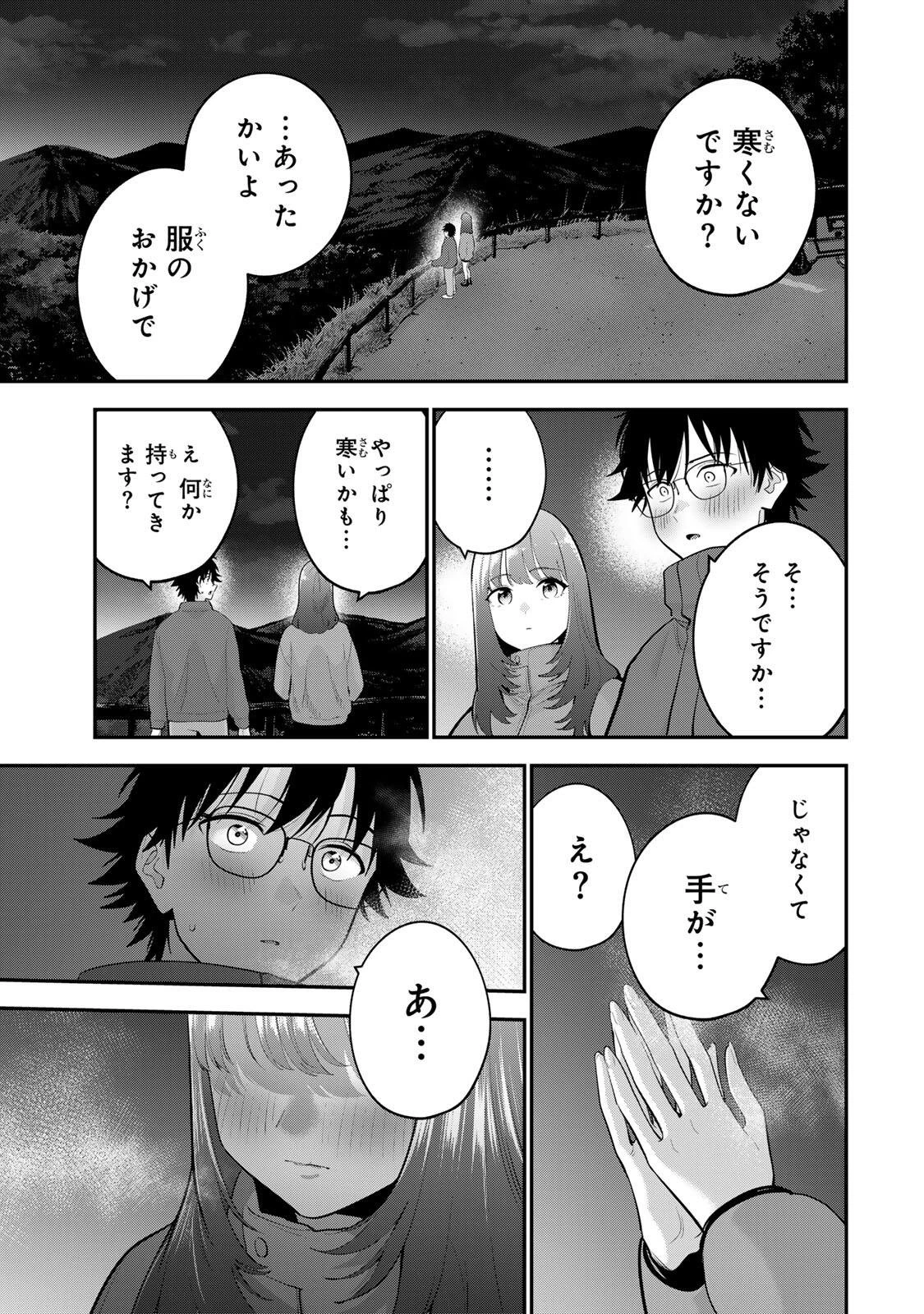 おやすみ ふみさん 第59話 - 13