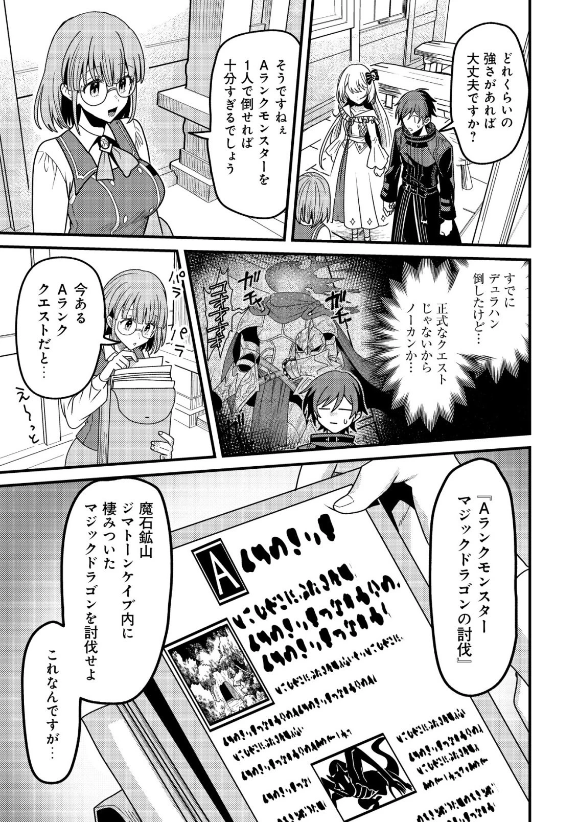 禁忌解呪の最強装備使い～呪いしか解けない無能と追放されたが、即死アイテムをノーリスクで使い放題～ 第3話 - 22