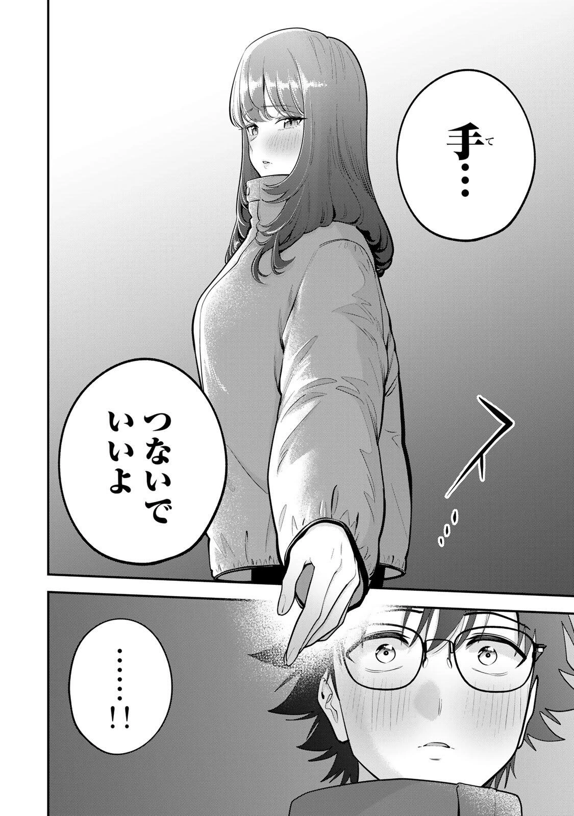 おやすみ ふみさん 第59話 - 14