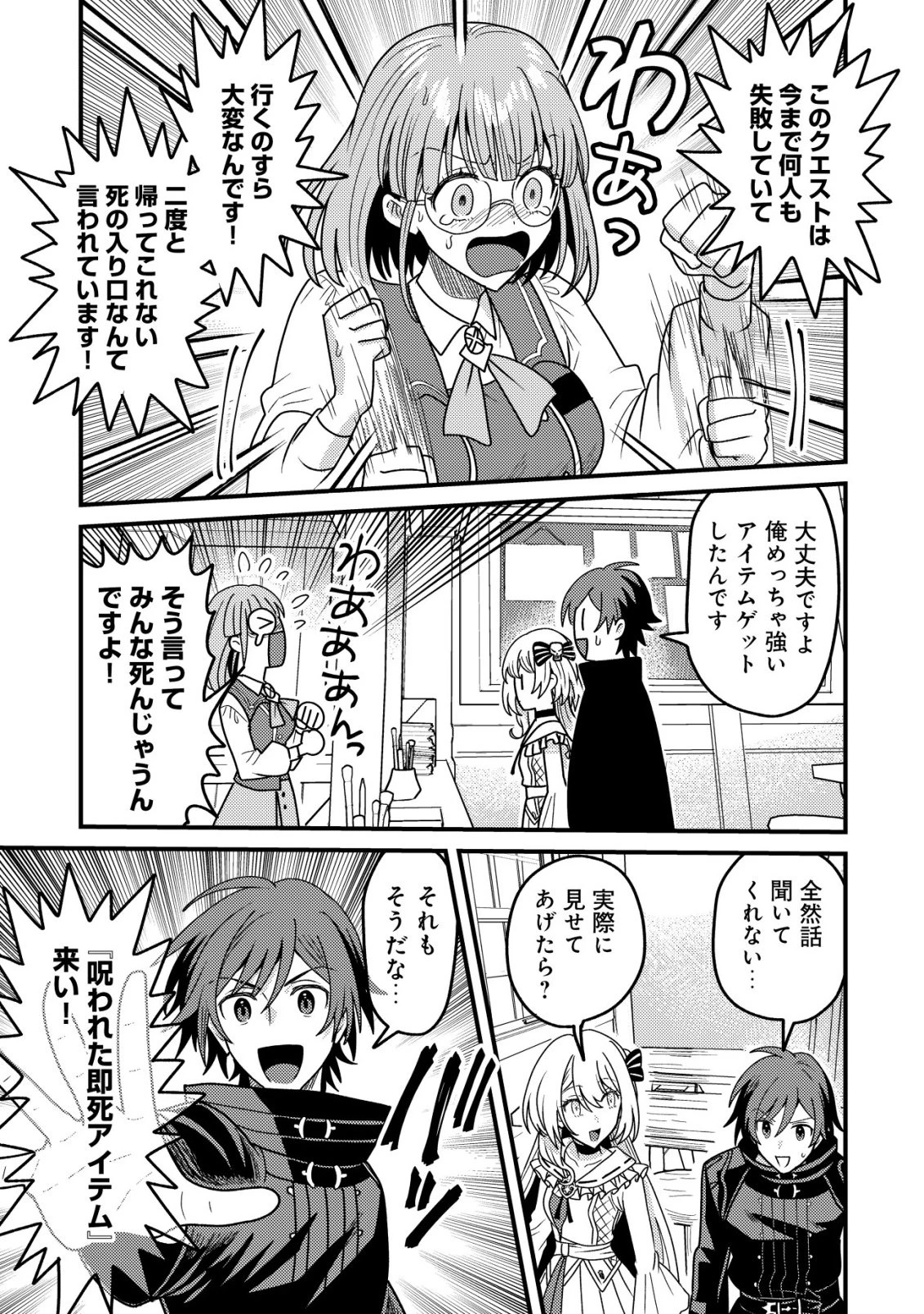 禁忌解呪の最強装備使い～呪いしか解けない無能と追放されたが、即死アイテムをノーリスクで使い放題～ 第3話 - 24