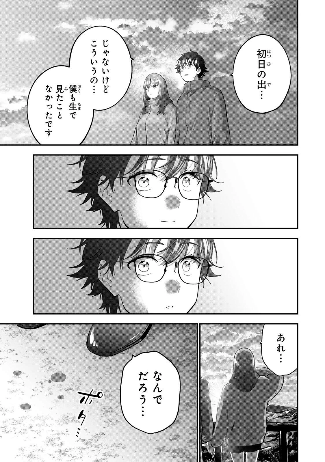 おやすみ ふみさん 第59話 - 17