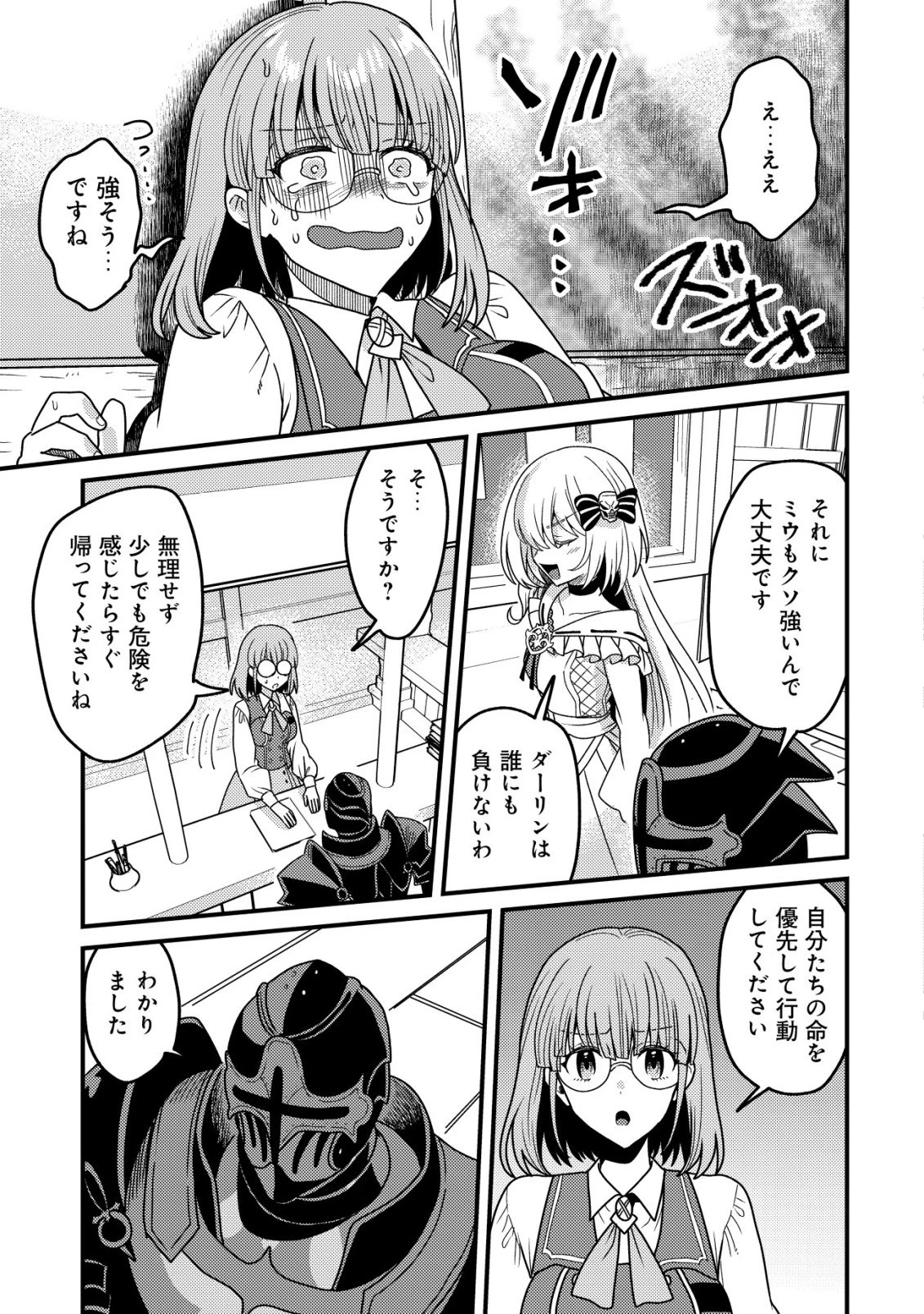禁忌解呪の最強装備使い～呪いしか解けない無能と追放されたが、即死アイテムをノーリスクで使い放題～ 第3話 - 26