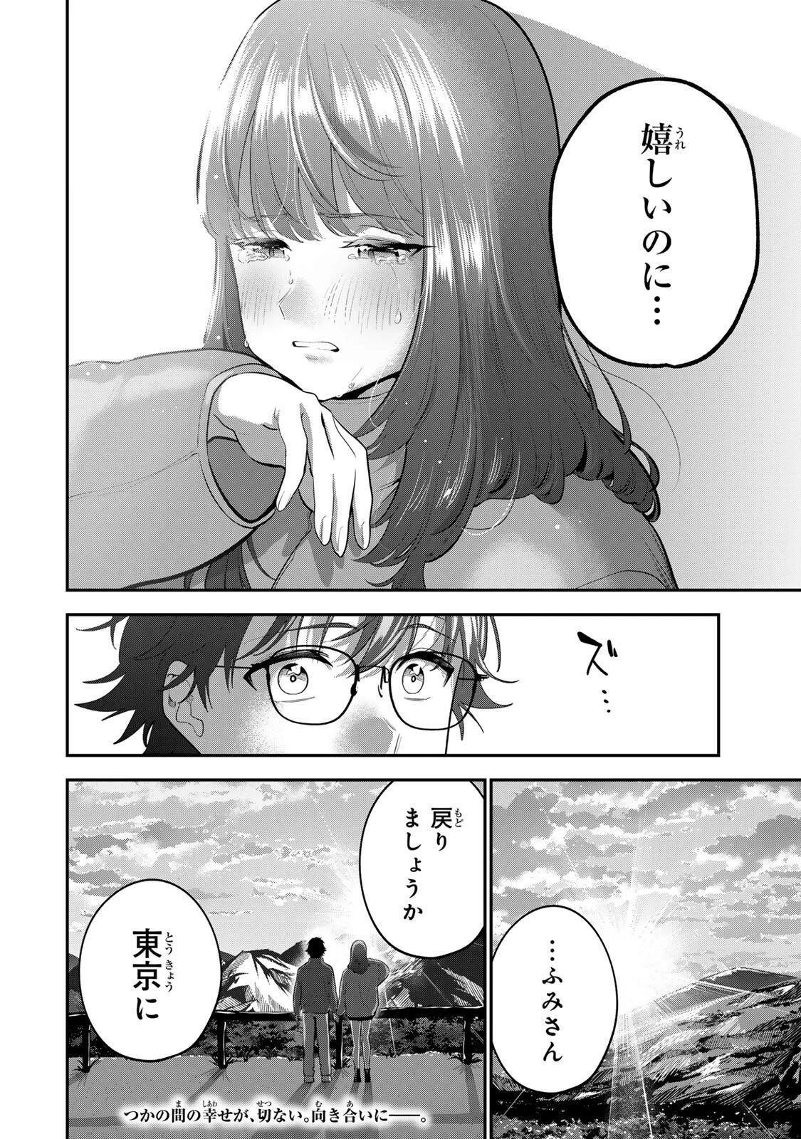 おやすみ ふみさん 第59話 - 18
