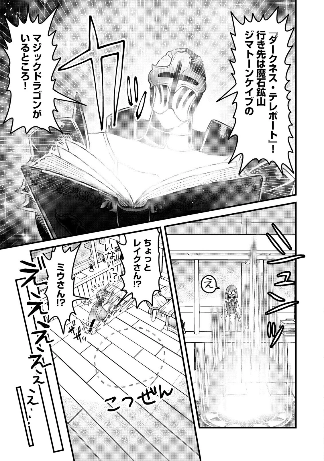 禁忌解呪の最強装備使い～呪いしか解けない無能と追放されたが、即死アイテムをノーリスクで使い放題～ 第3話 - 28
