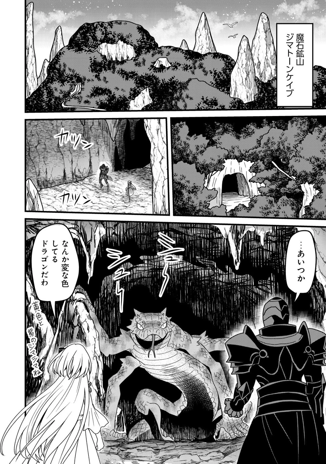 禁忌解呪の最強装備使い～呪いしか解けない無能と追放されたが、即死アイテムをノーリスクで使い放題～ 第3話 - 29