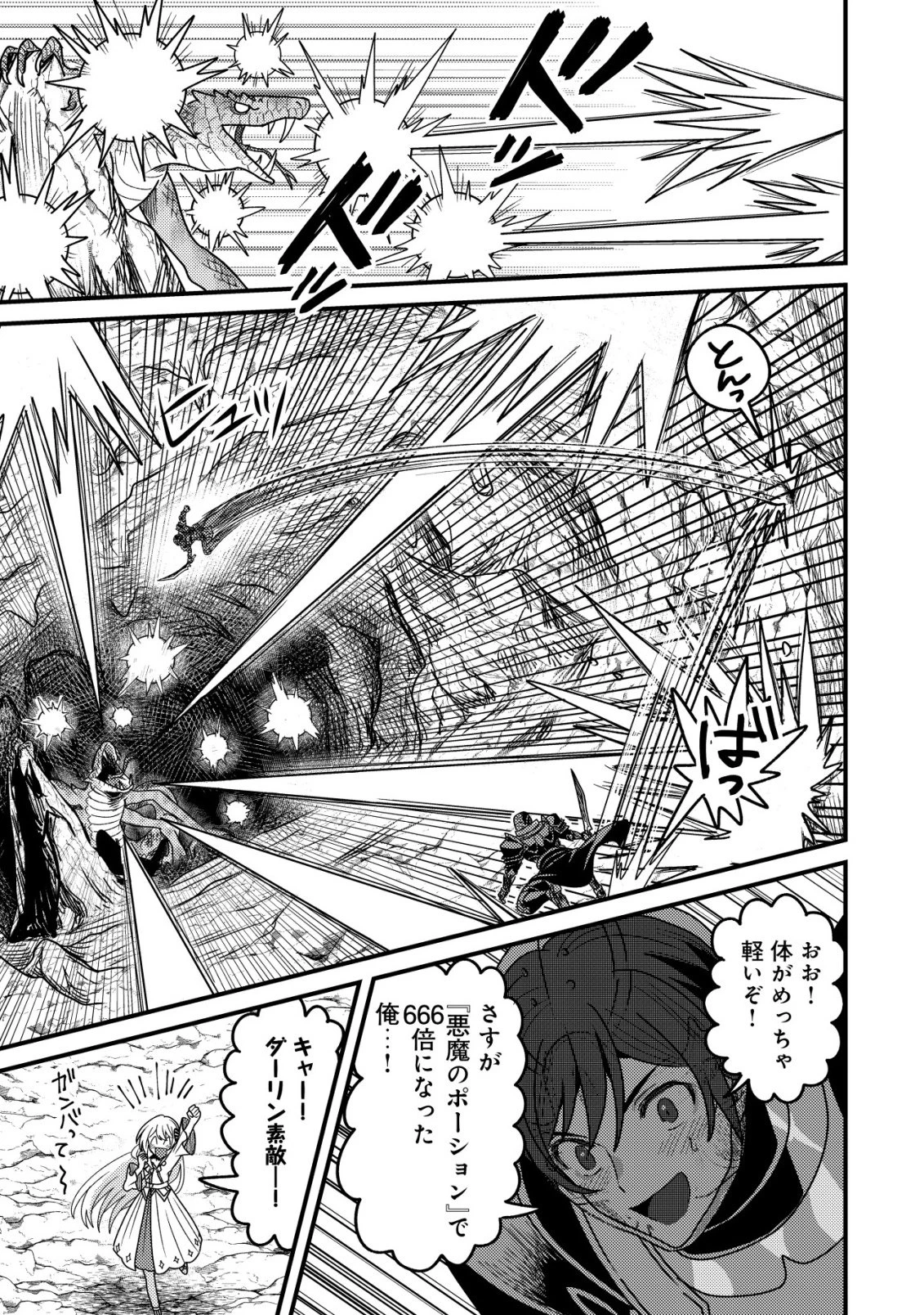 禁忌解呪の最強装備使い～呪いしか解けない無能と追放されたが、即死アイテムをノーリスクで使い放題～ 第3話 - 30