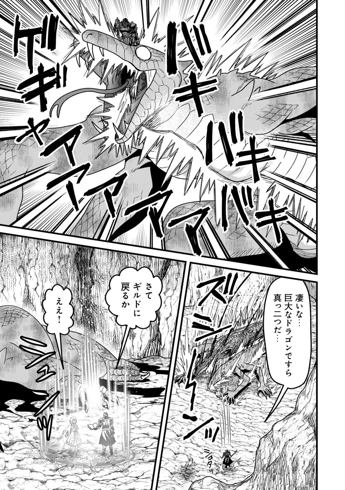 禁忌解呪の最強装備使い～呪いしか解けない無能と追放されたが、即死アイテムをノーリスクで使い放題～ 第3話 - 32
