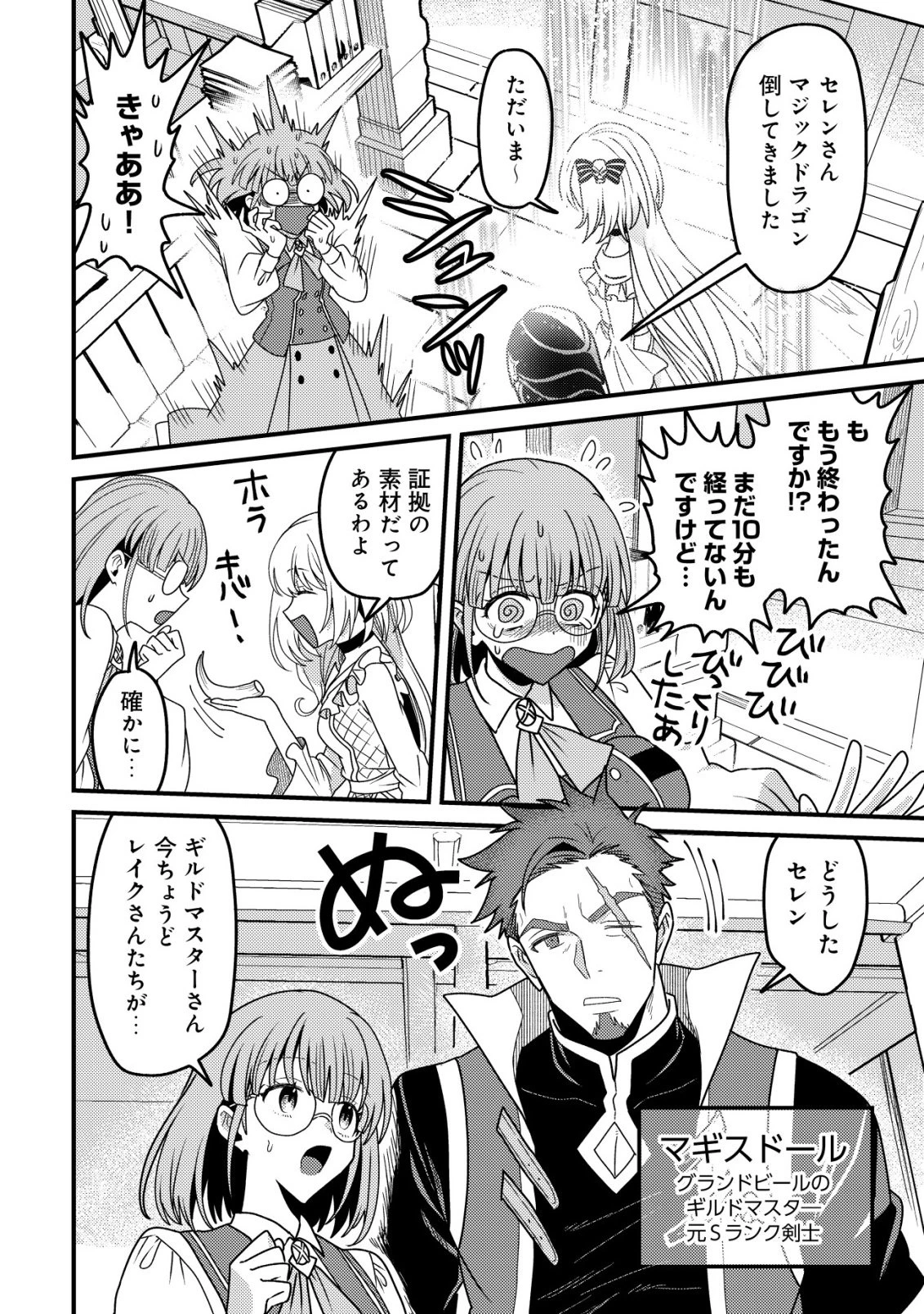 禁忌解呪の最強装備使い～呪いしか解けない無能と追放されたが、即死アイテムをノーリスクで使い放題～ 第3話 - 33
