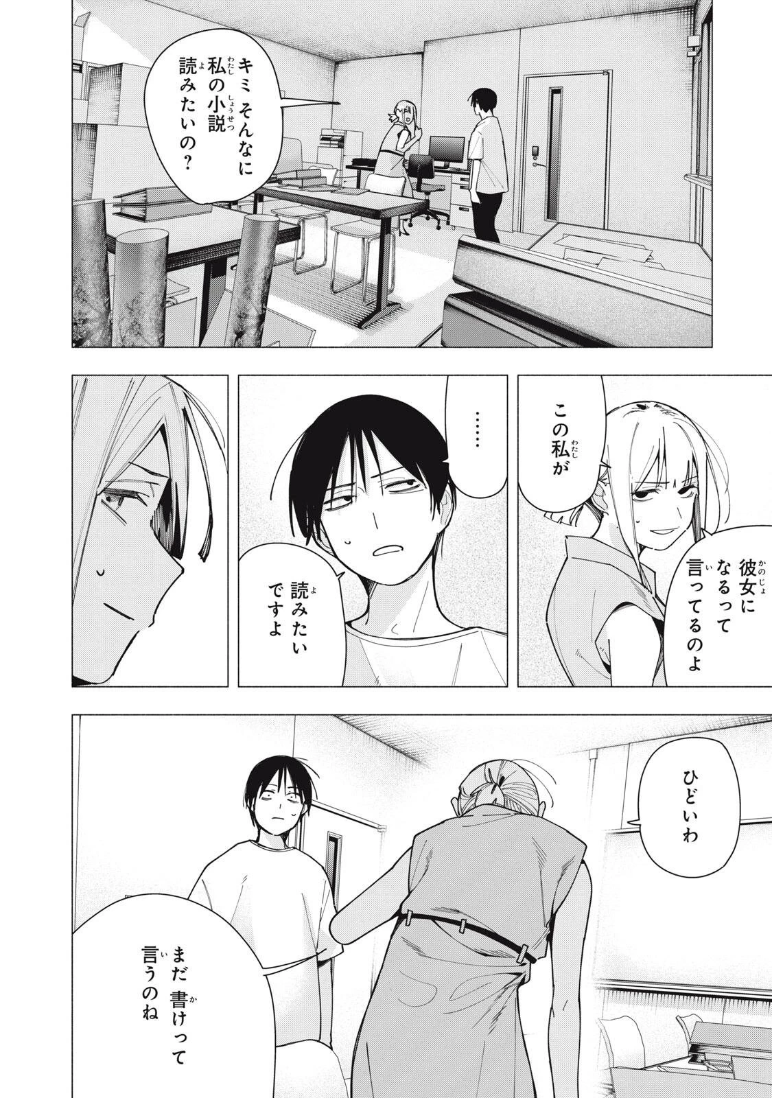 屋根の下のアルテミス 第43話 - 2