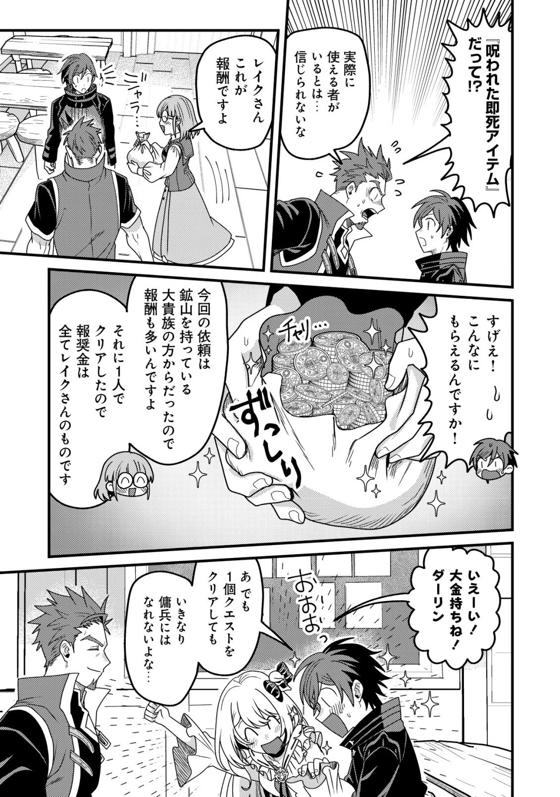 禁忌解呪の最強装備使い～呪いしか解けない無能と追放されたが、即死アイテムをノーリスクで使い放題～ 第3話 - 36